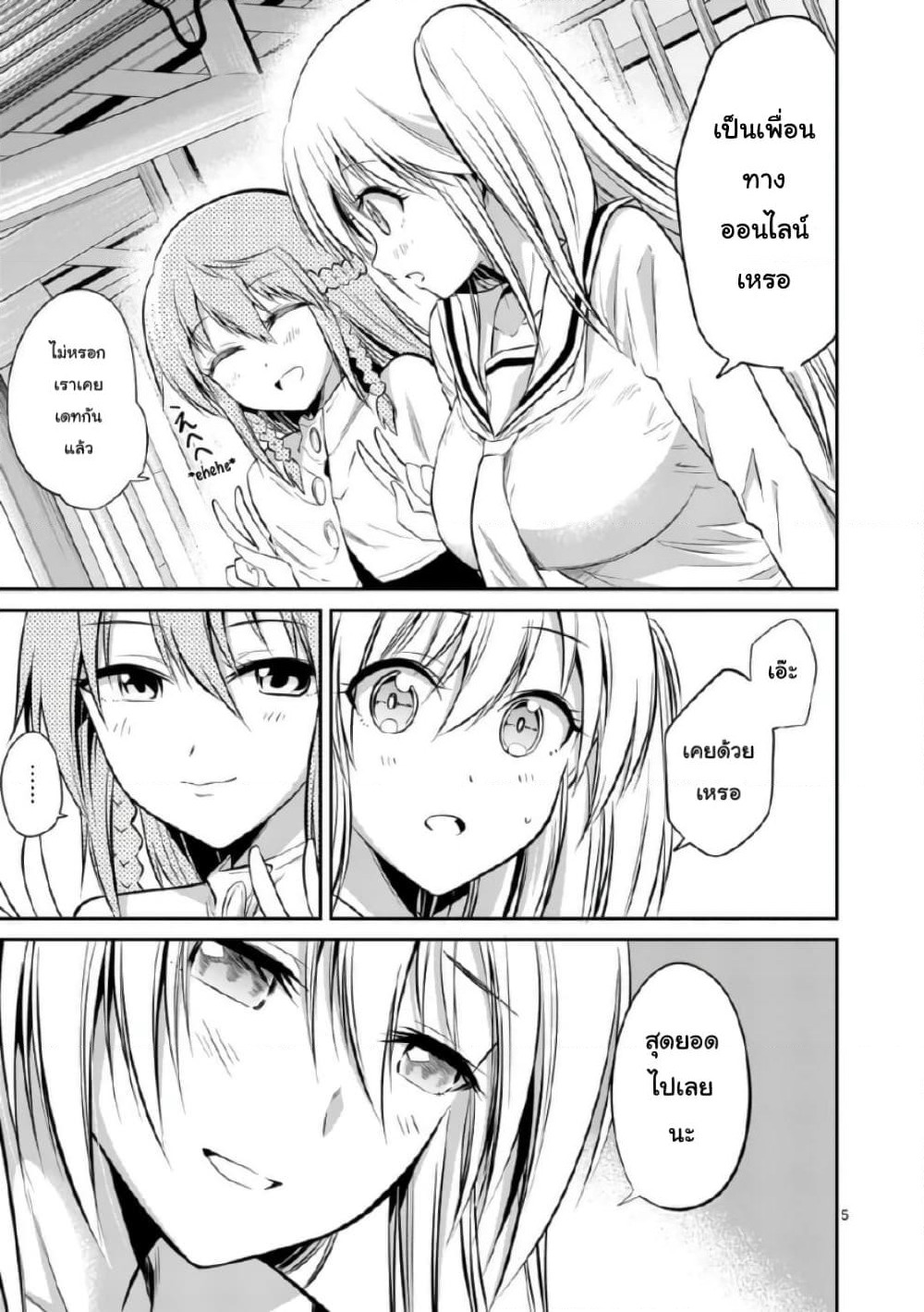 Tensei Pandemic page 6