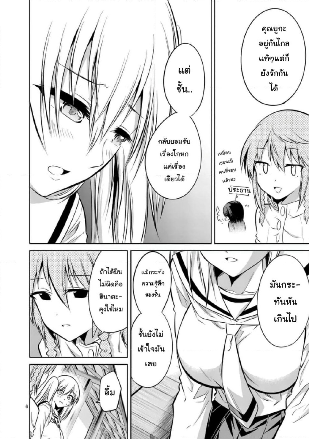 Tensei Pandemic page 7