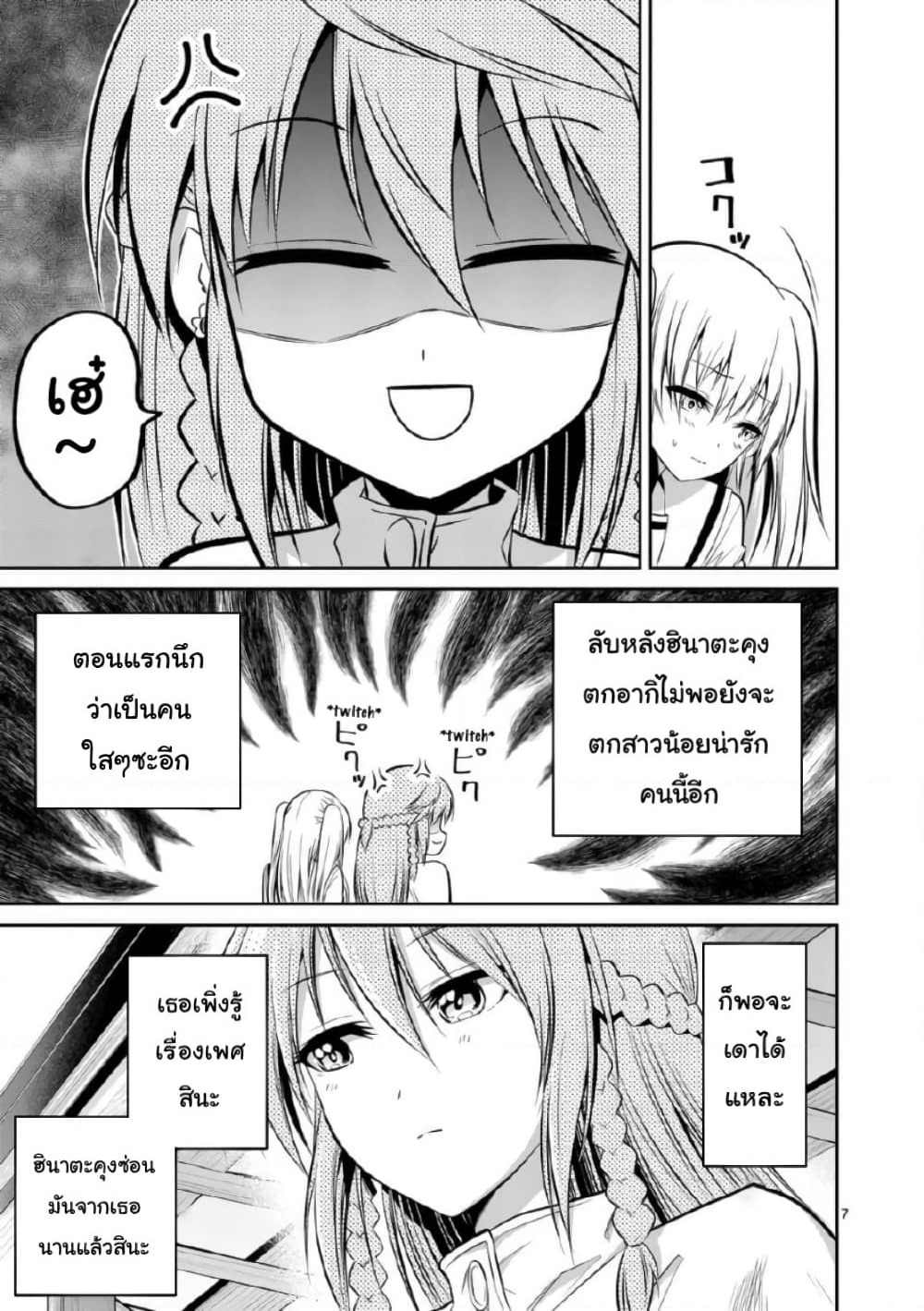 Tensei Pandemic page 8