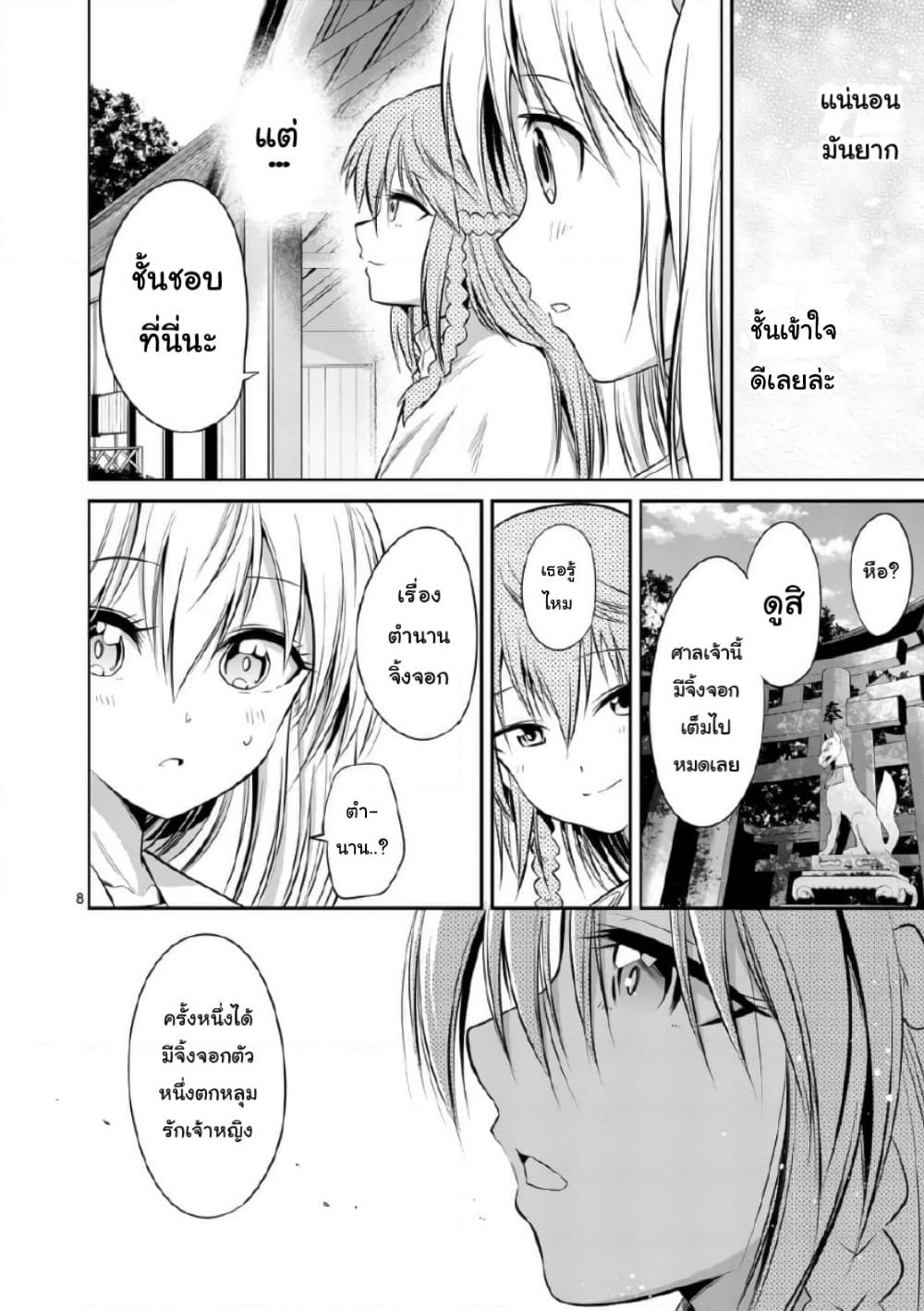 Tensei Pandemic page 9