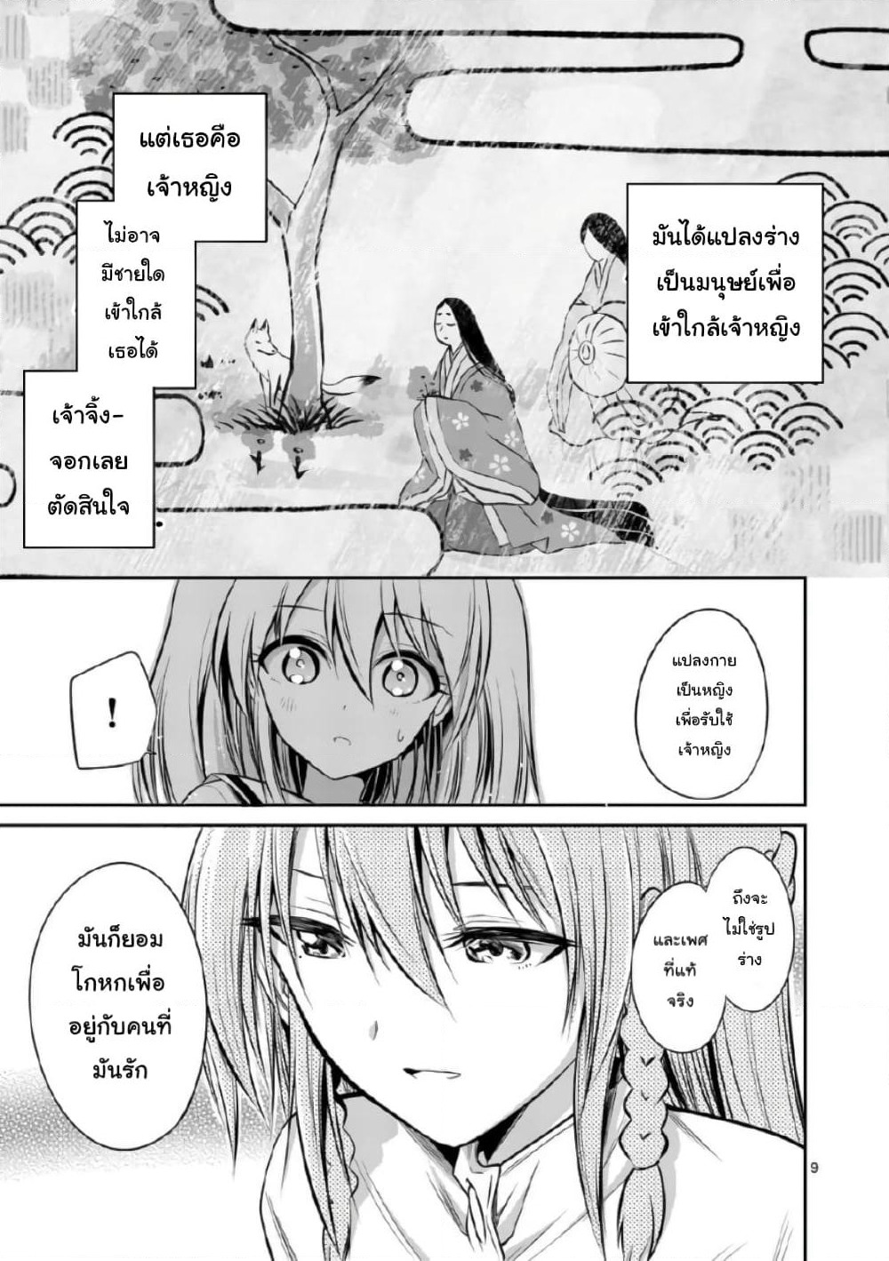 Tensei Pandemic page 10
