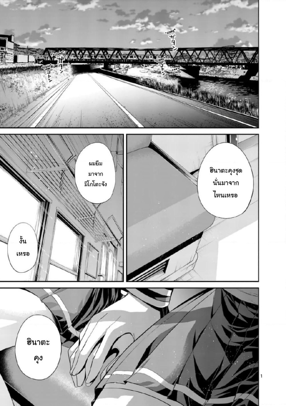 Tensei Pandemic page 2
