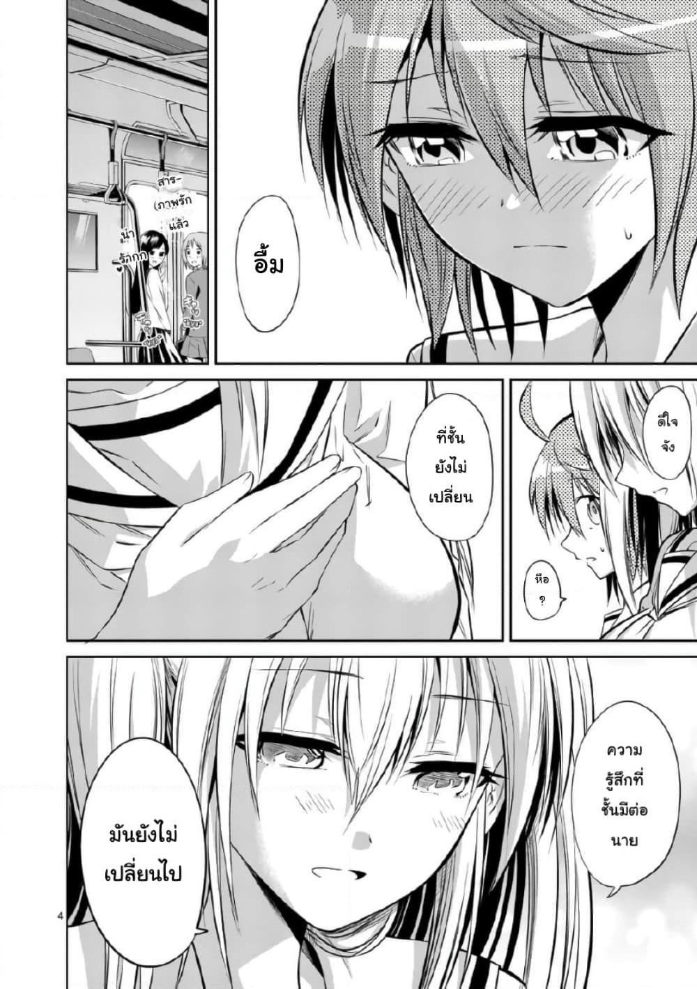 Tensei Pandemic page 4