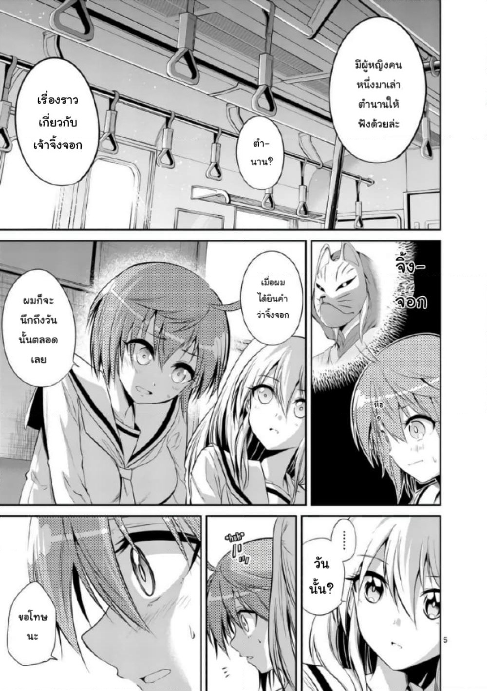 Tensei Pandemic page 5