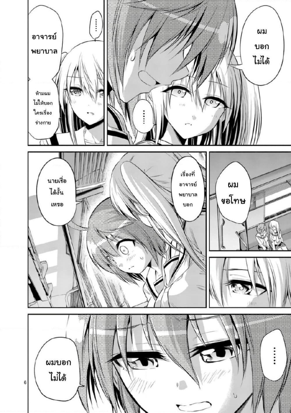 Tensei Pandemic page 6