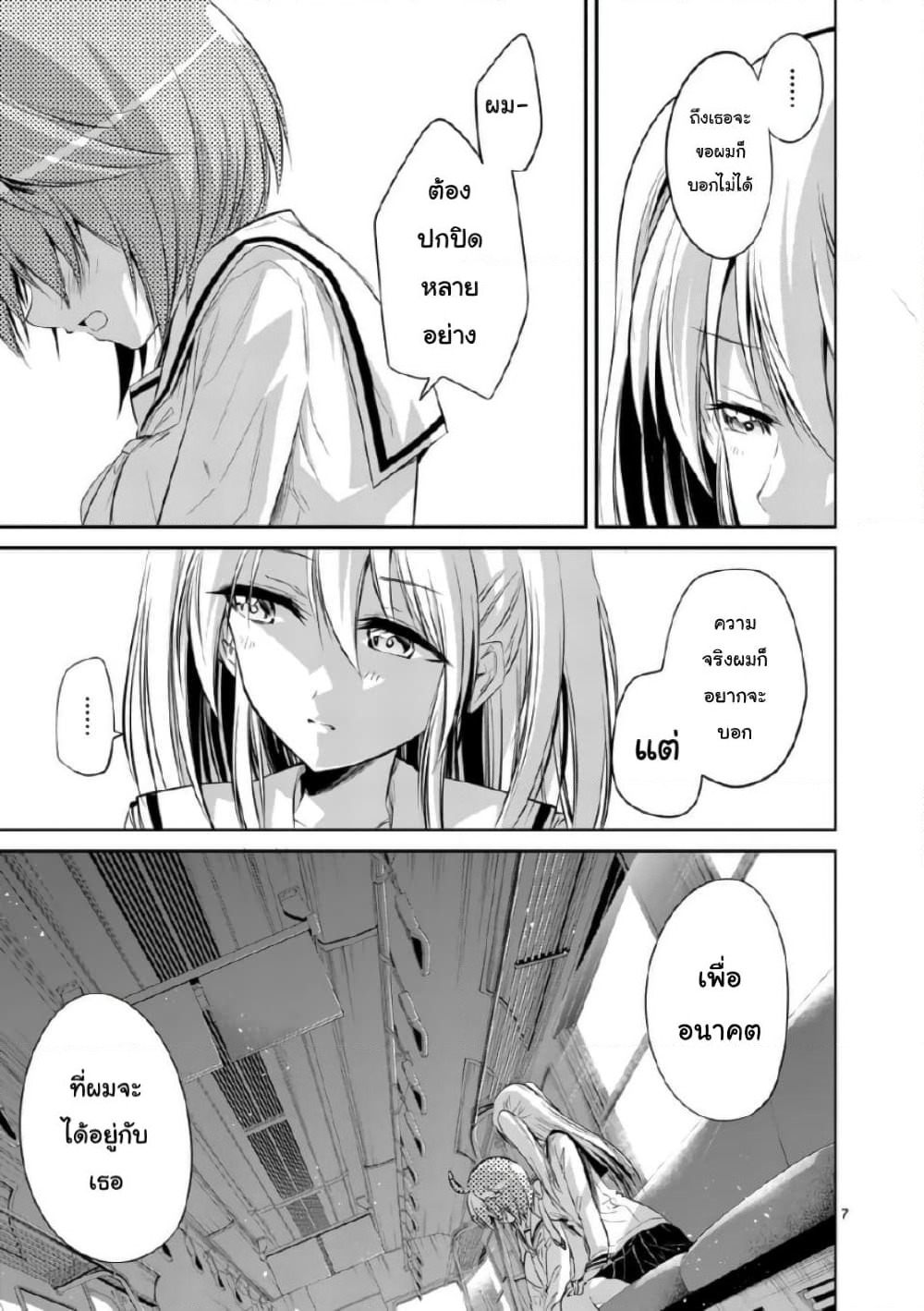 Tensei Pandemic page 7