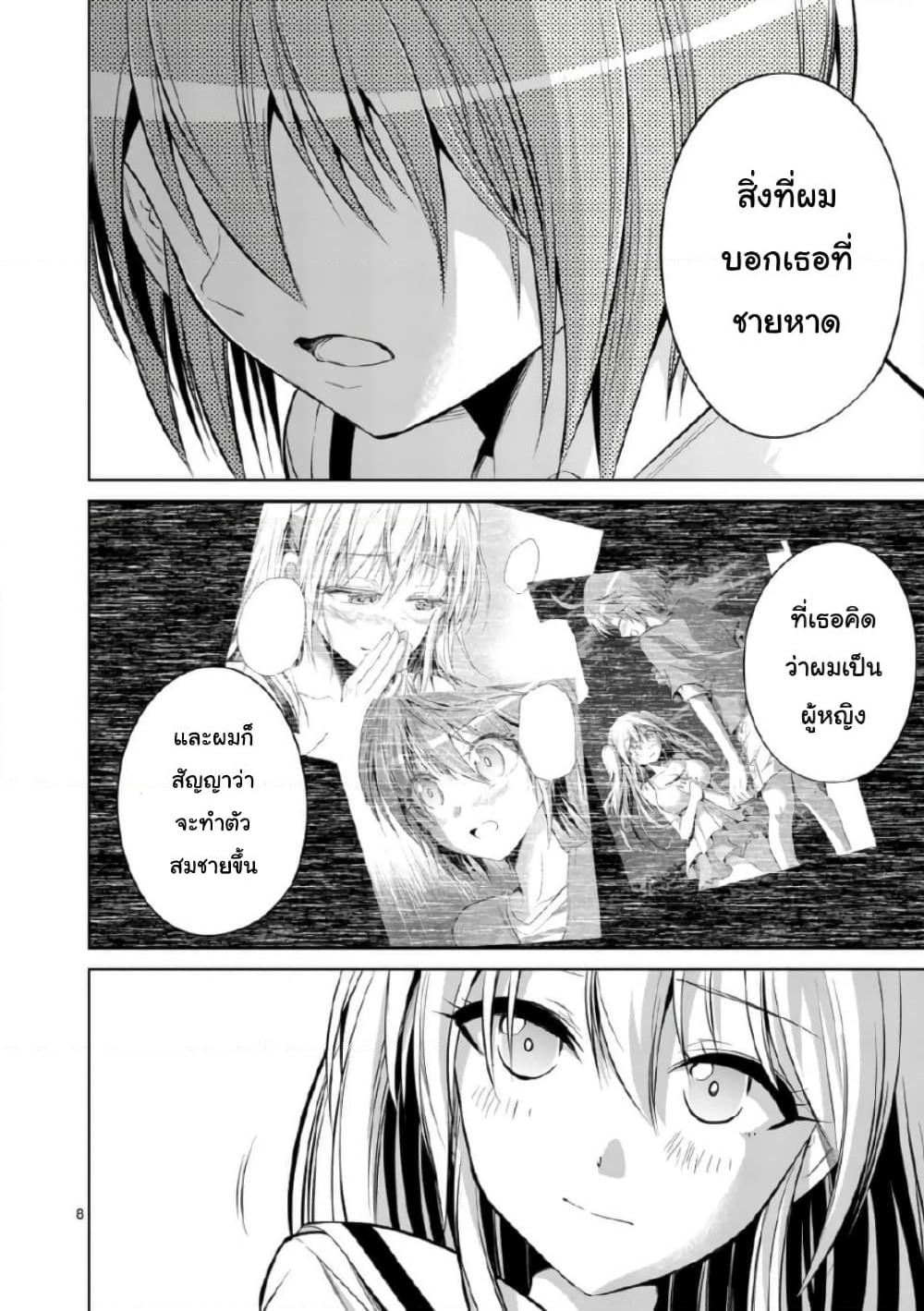 Tensei Pandemic page 8