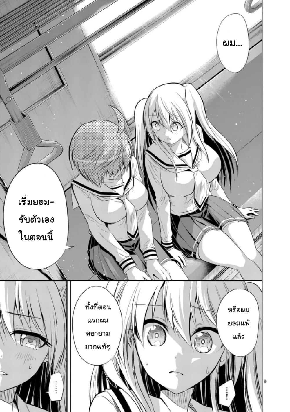 Tensei Pandemic page 9