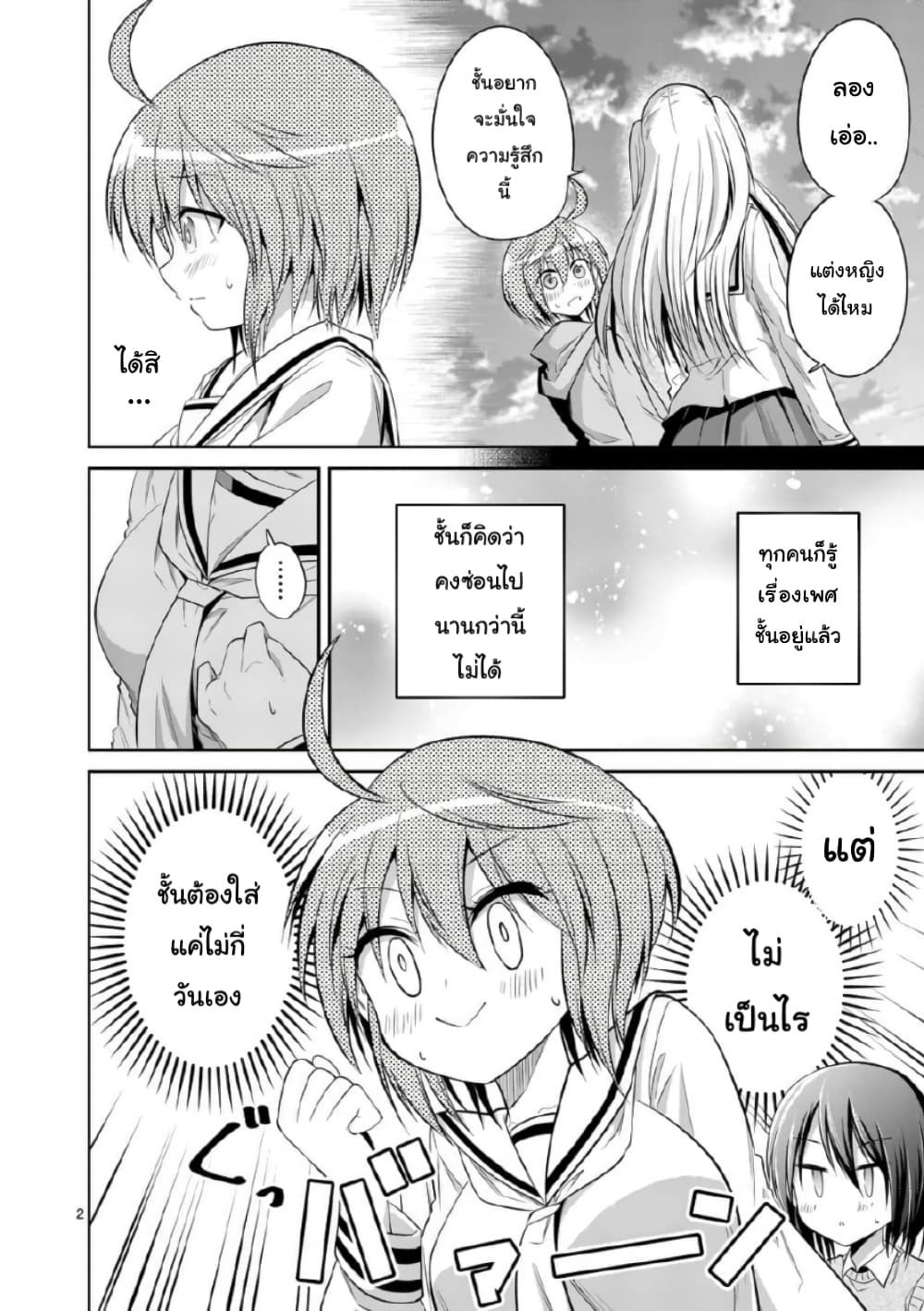 Tensei Pandemic page 3