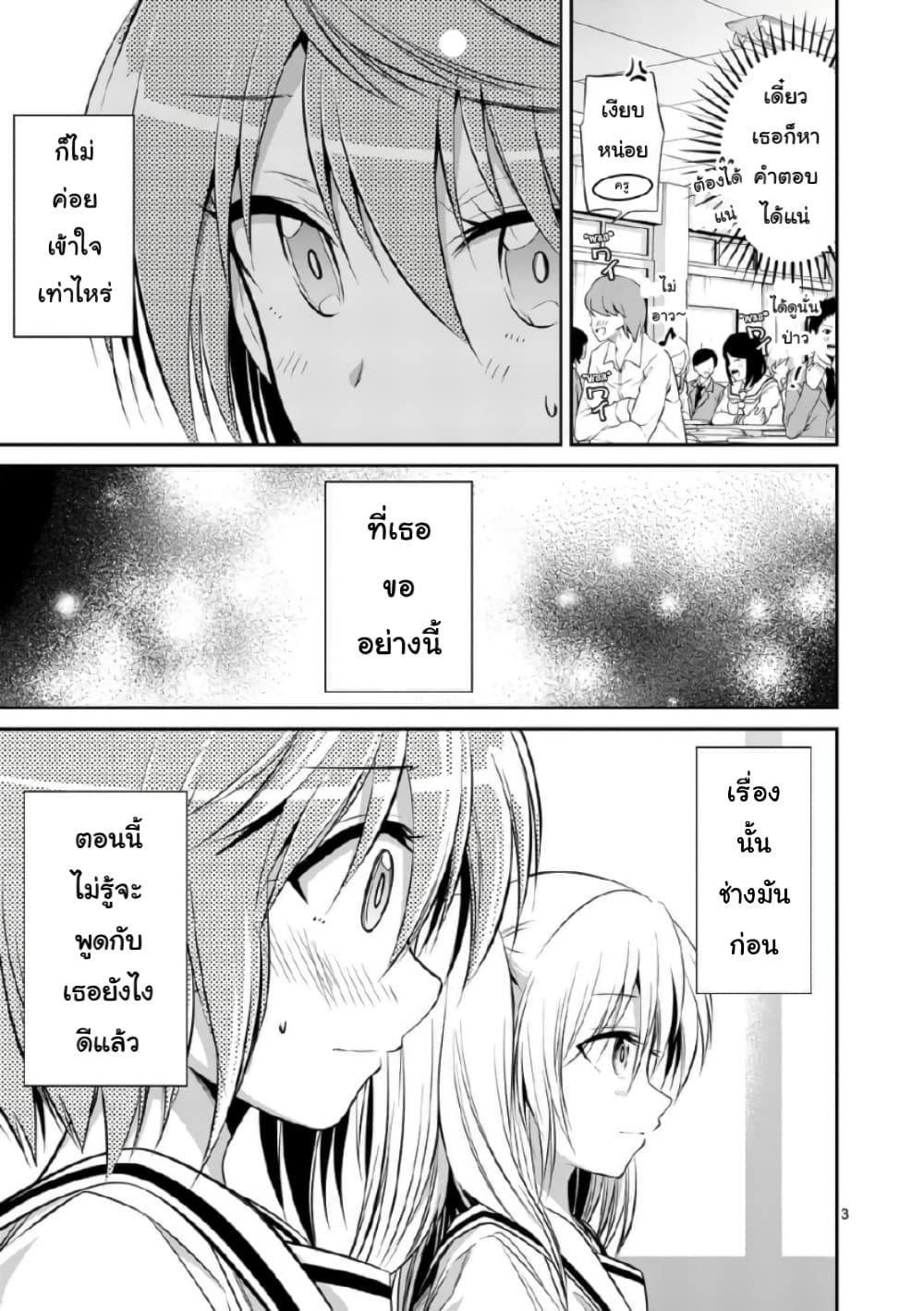 Tensei Pandemic page 4