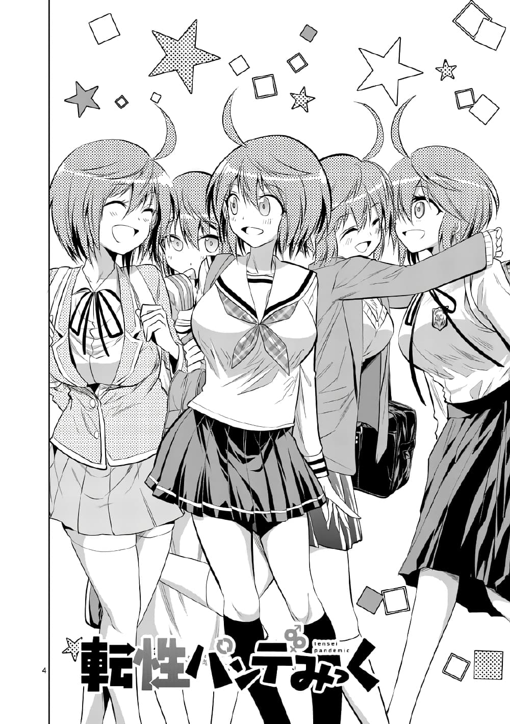 Tensei Pandemic page 5