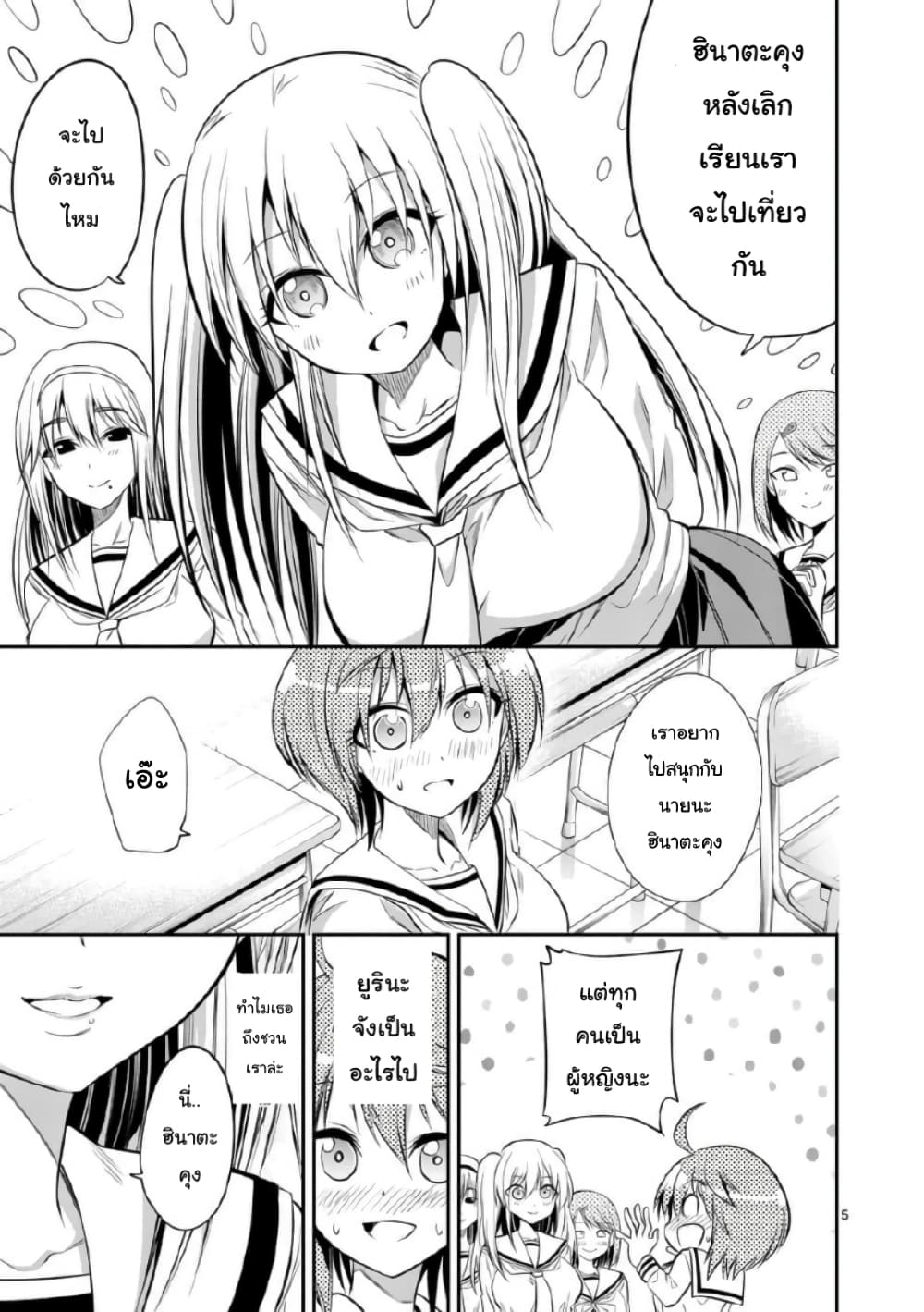 Tensei Pandemic page 6