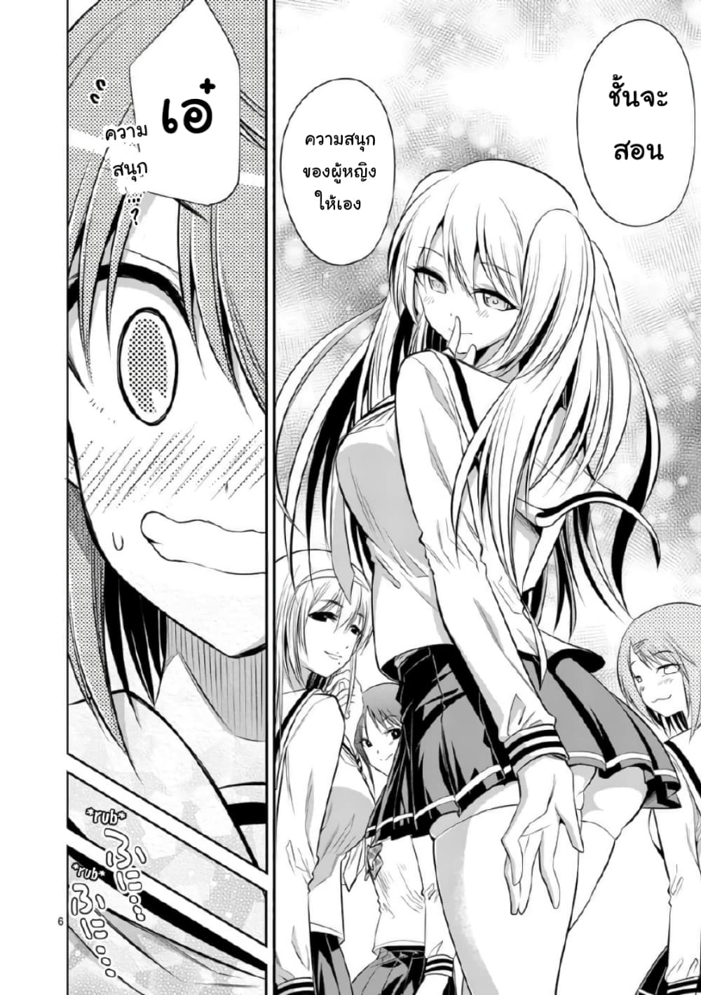 Tensei Pandemic page 7