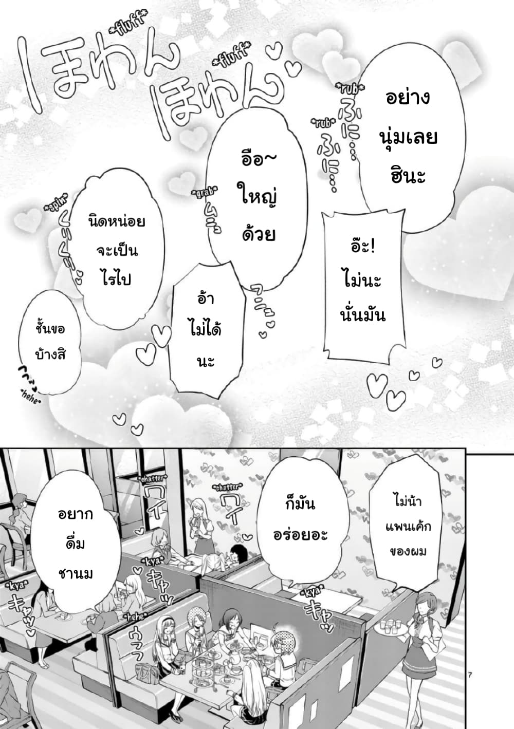 Tensei Pandemic page 8