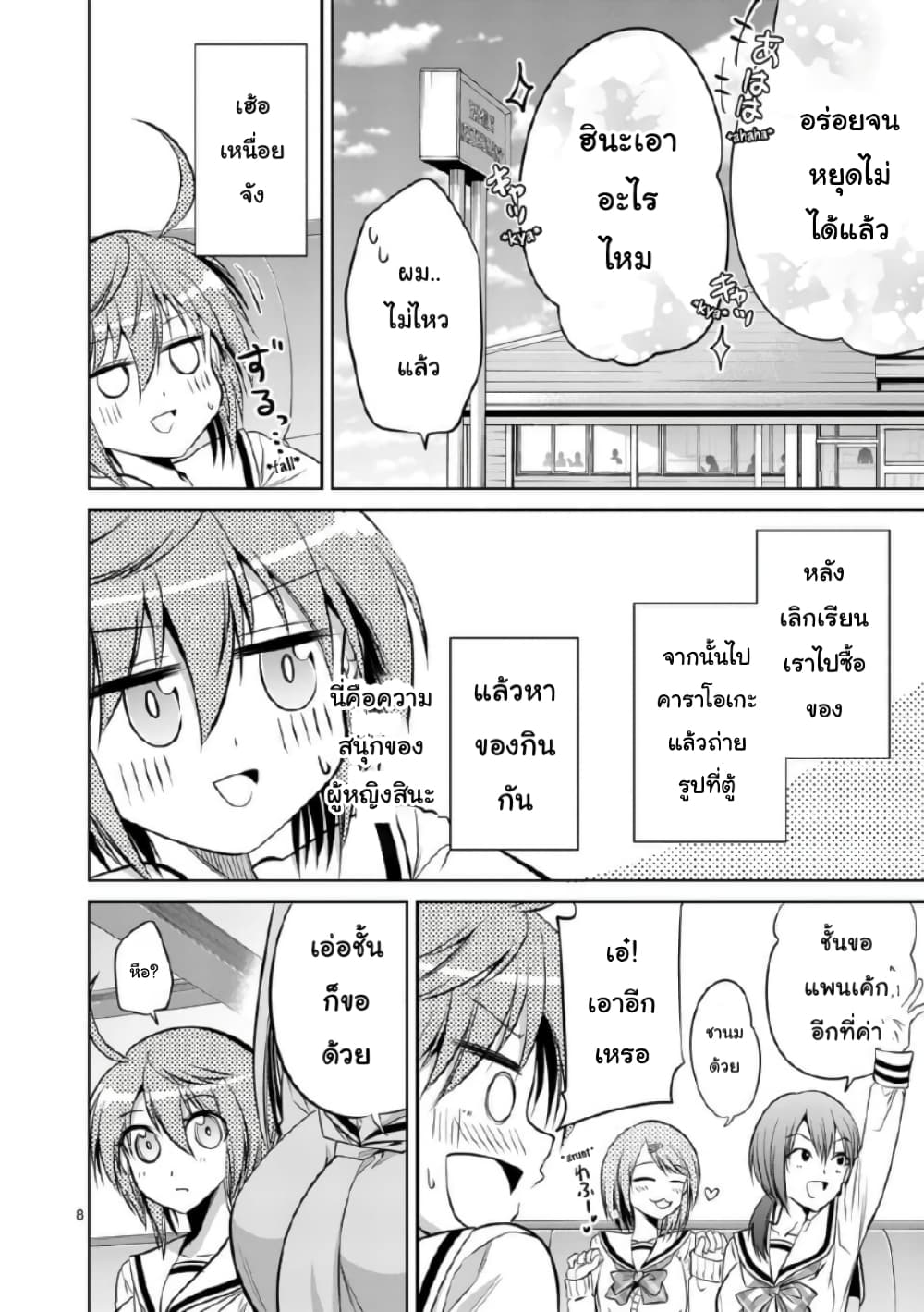 Tensei Pandemic page 9