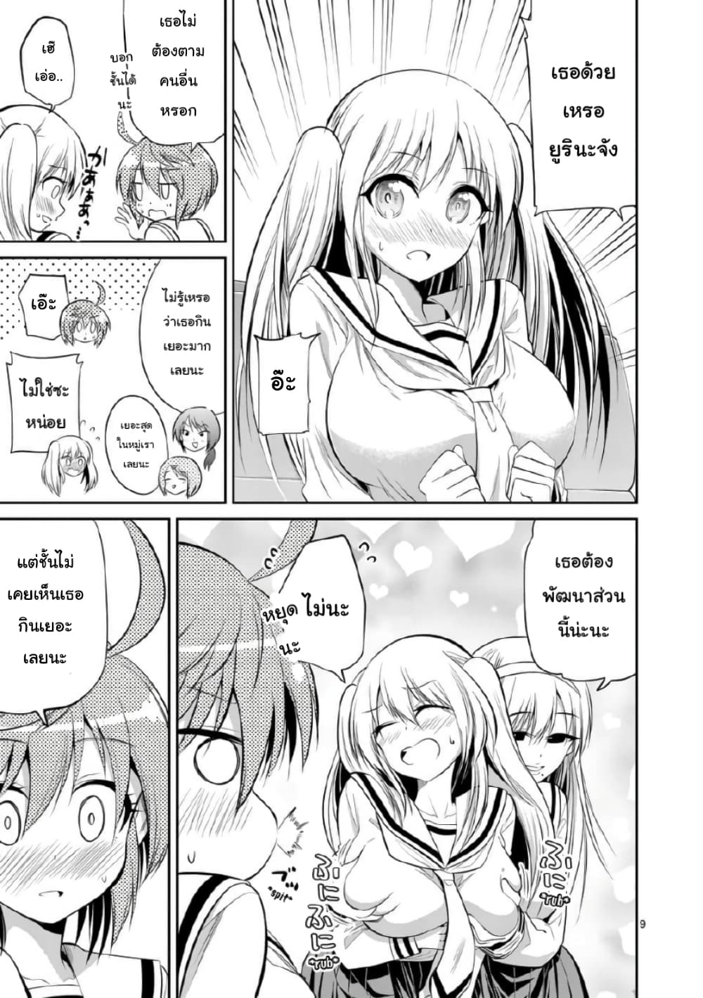 Tensei Pandemic page 10