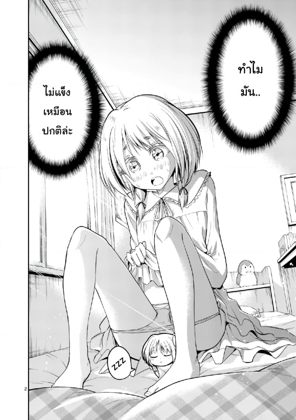 Tensei Pandemic page 2