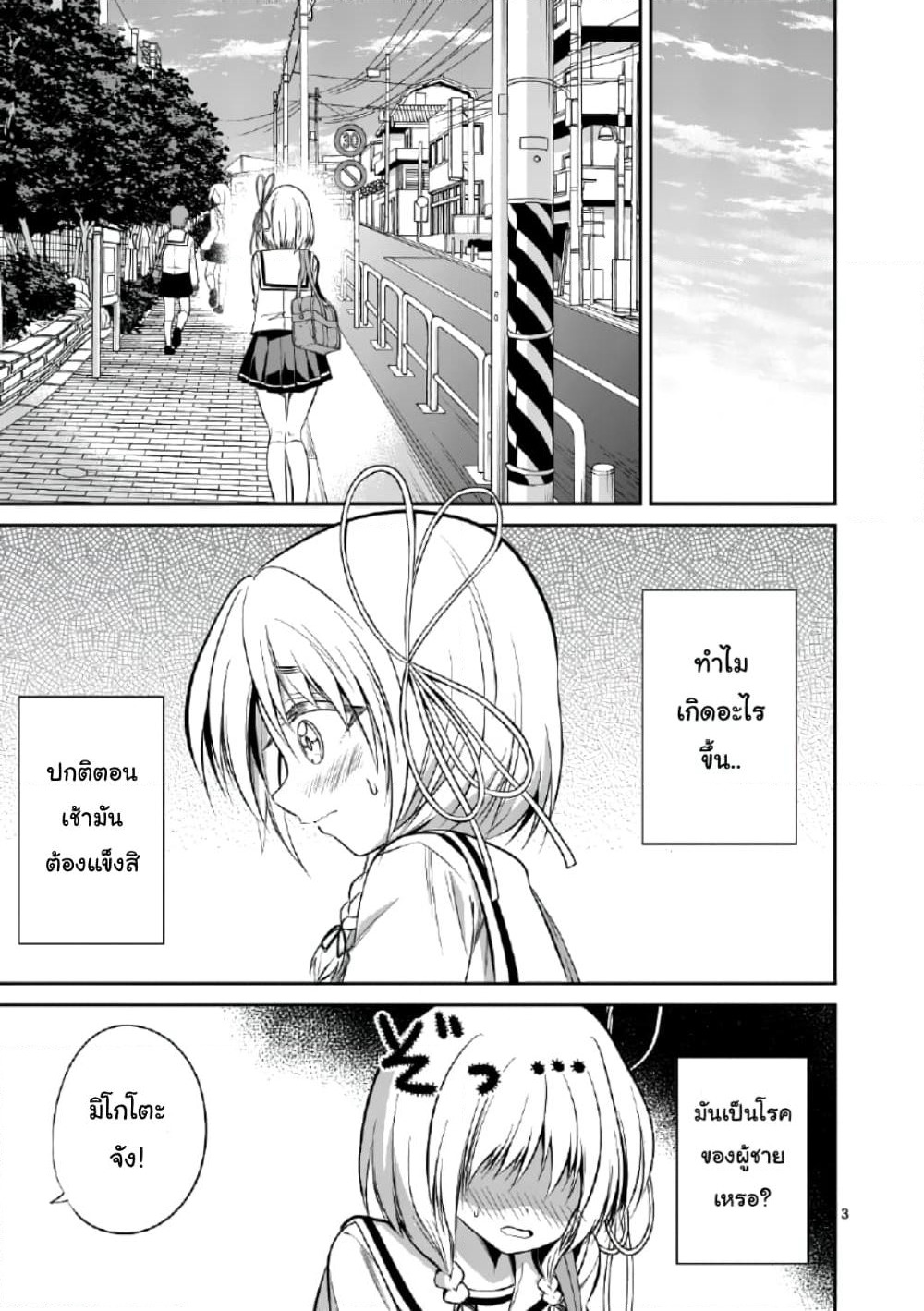 Tensei Pandemic page 3