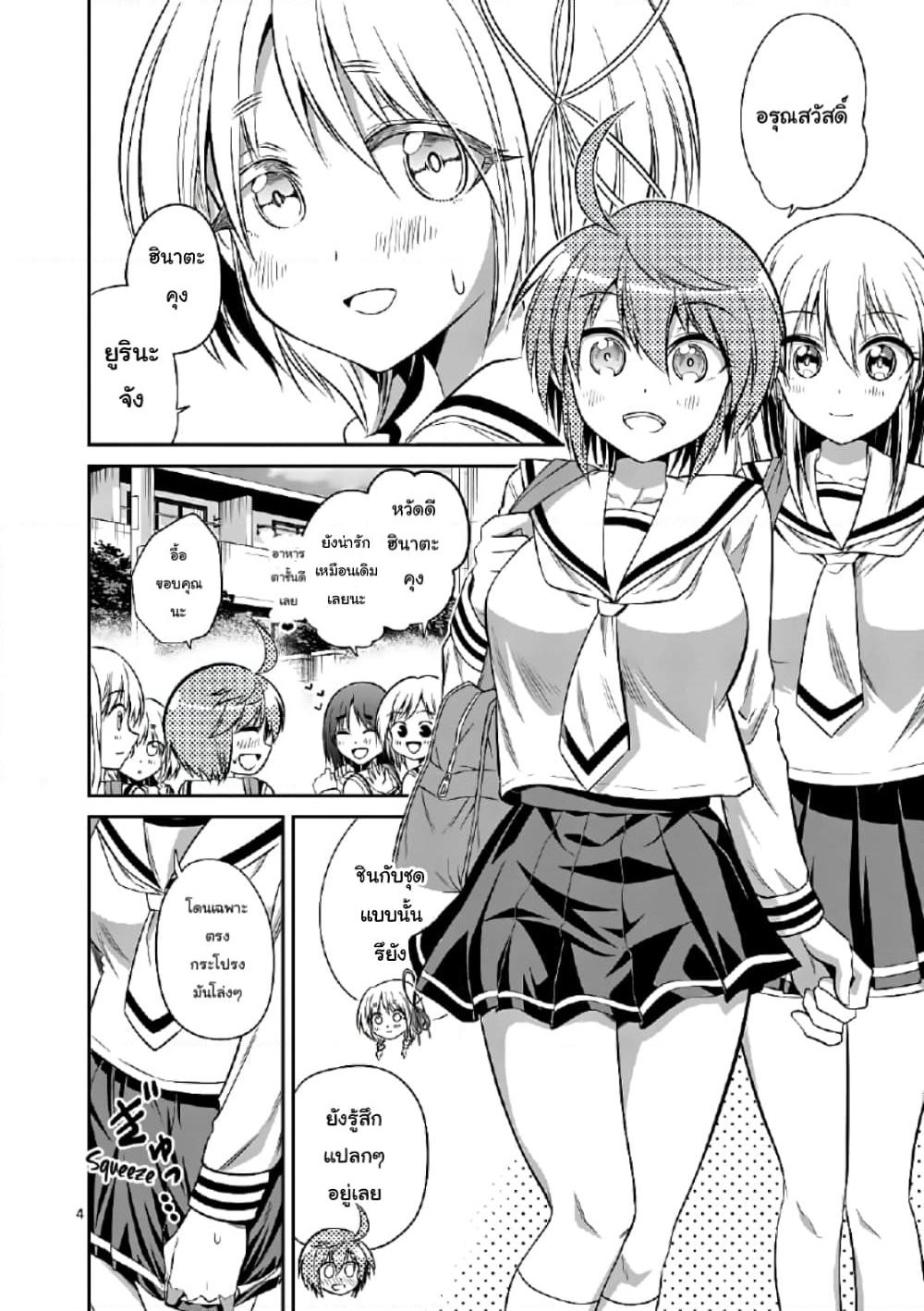 Tensei Pandemic page 4