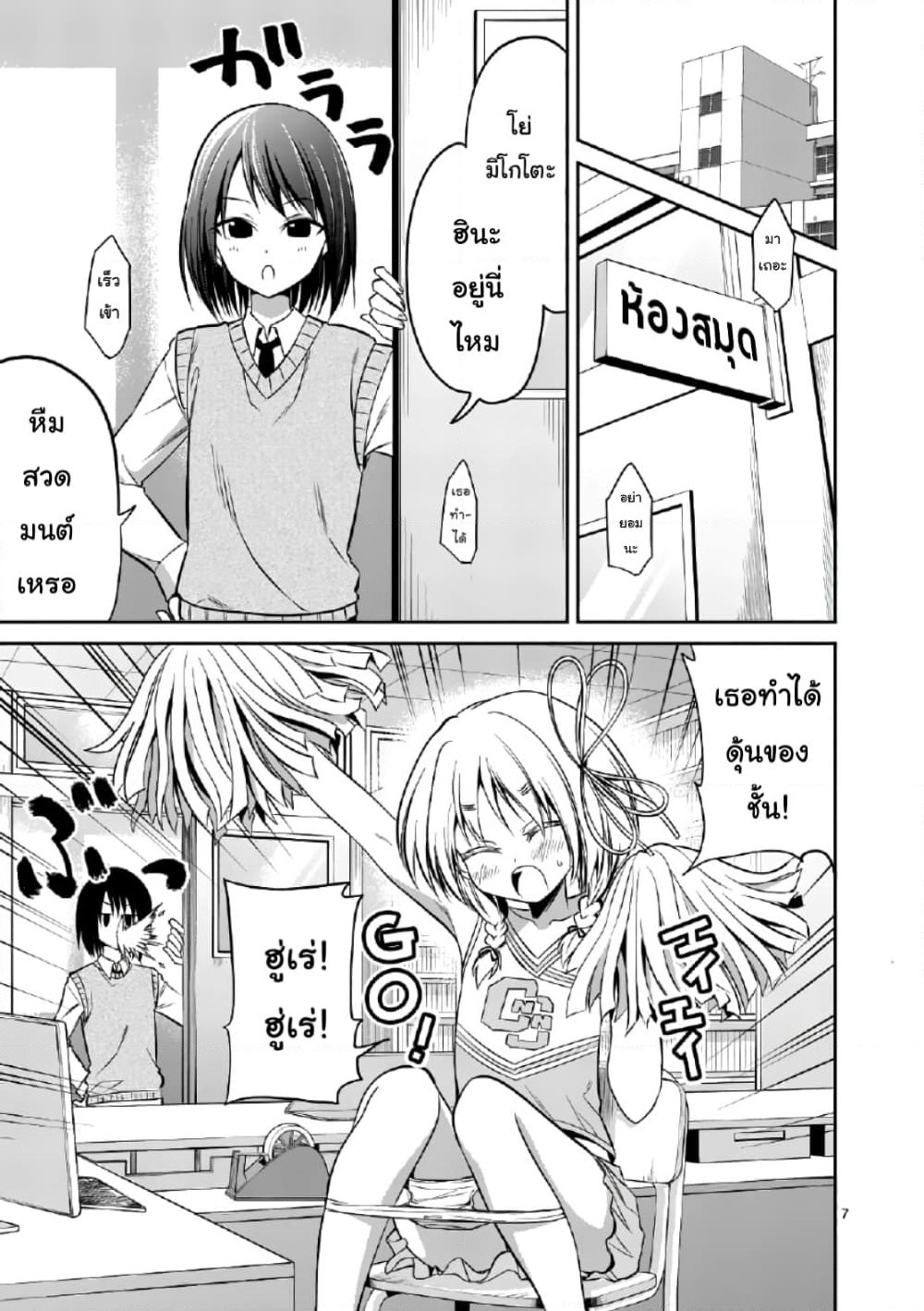 Tensei Pandemic page 6