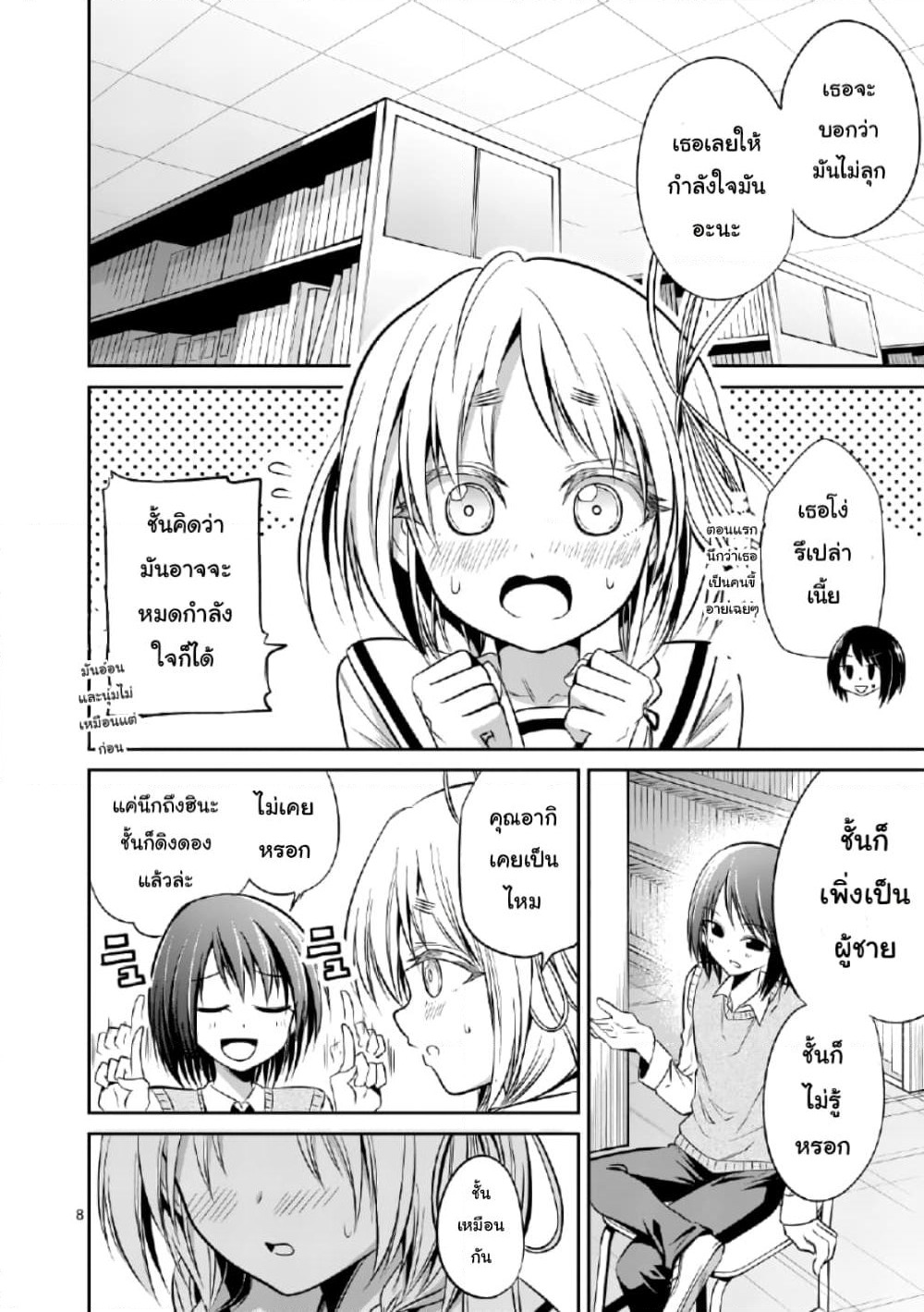 Tensei Pandemic page 7