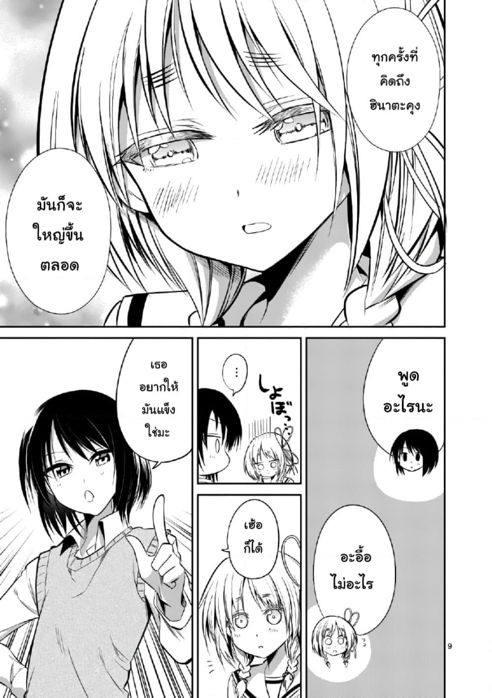 Tensei Pandemic page 8