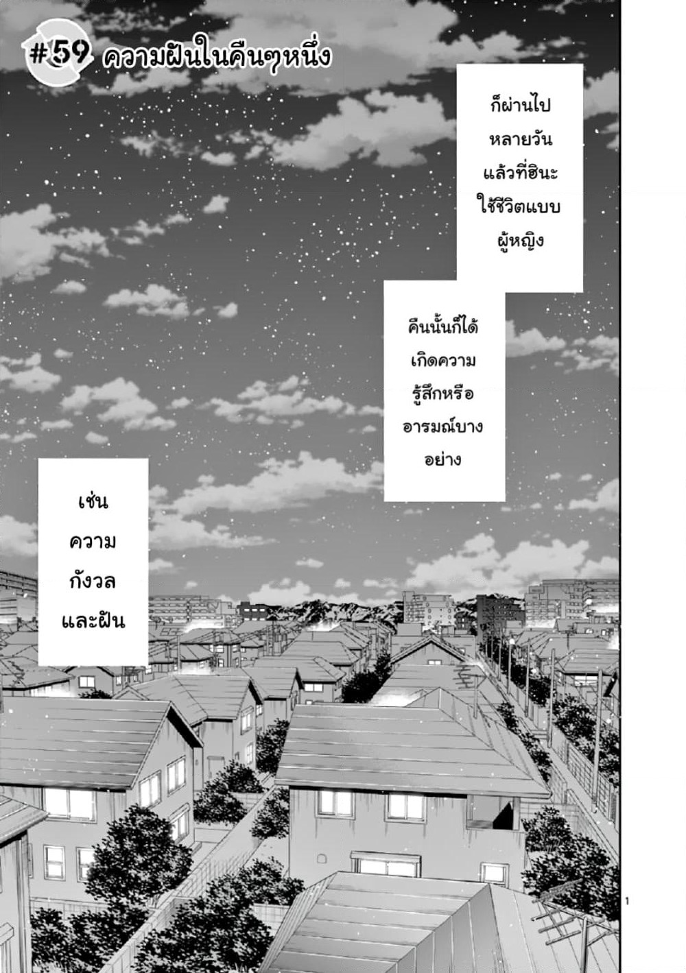 Tensei Pandemic page 4