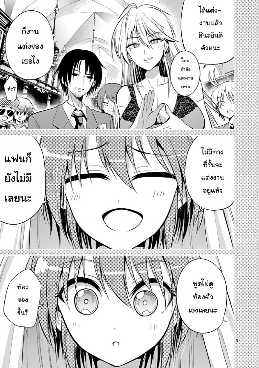 Tensei Pandemic page 6