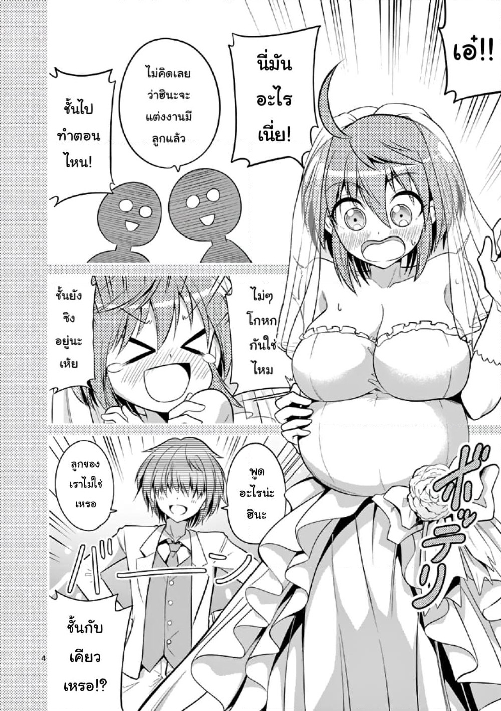 Tensei Pandemic page 7