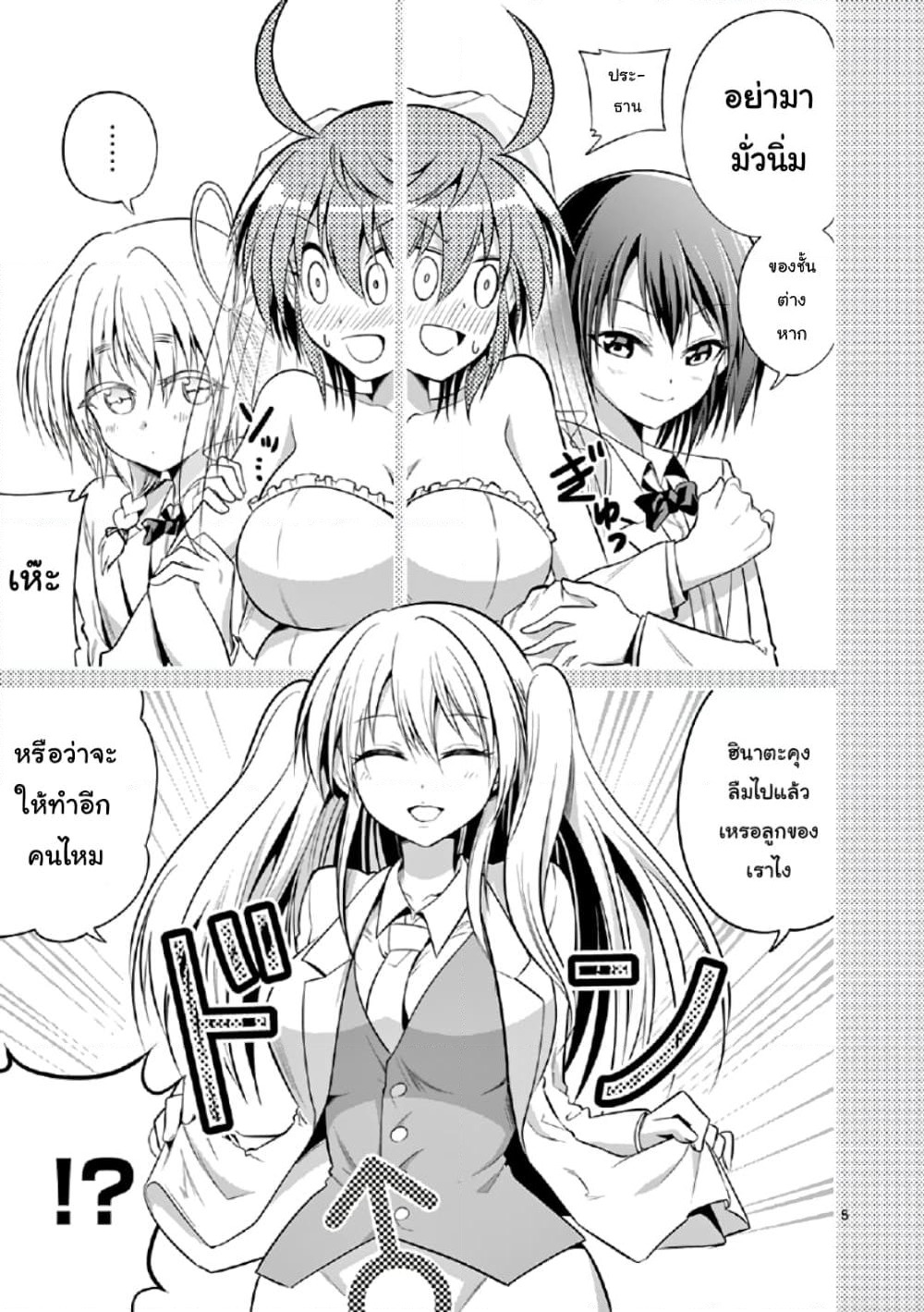 Tensei Pandemic page 8