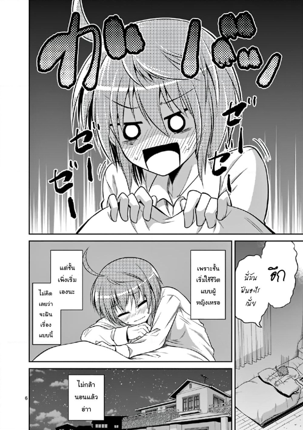 Tensei Pandemic page 9