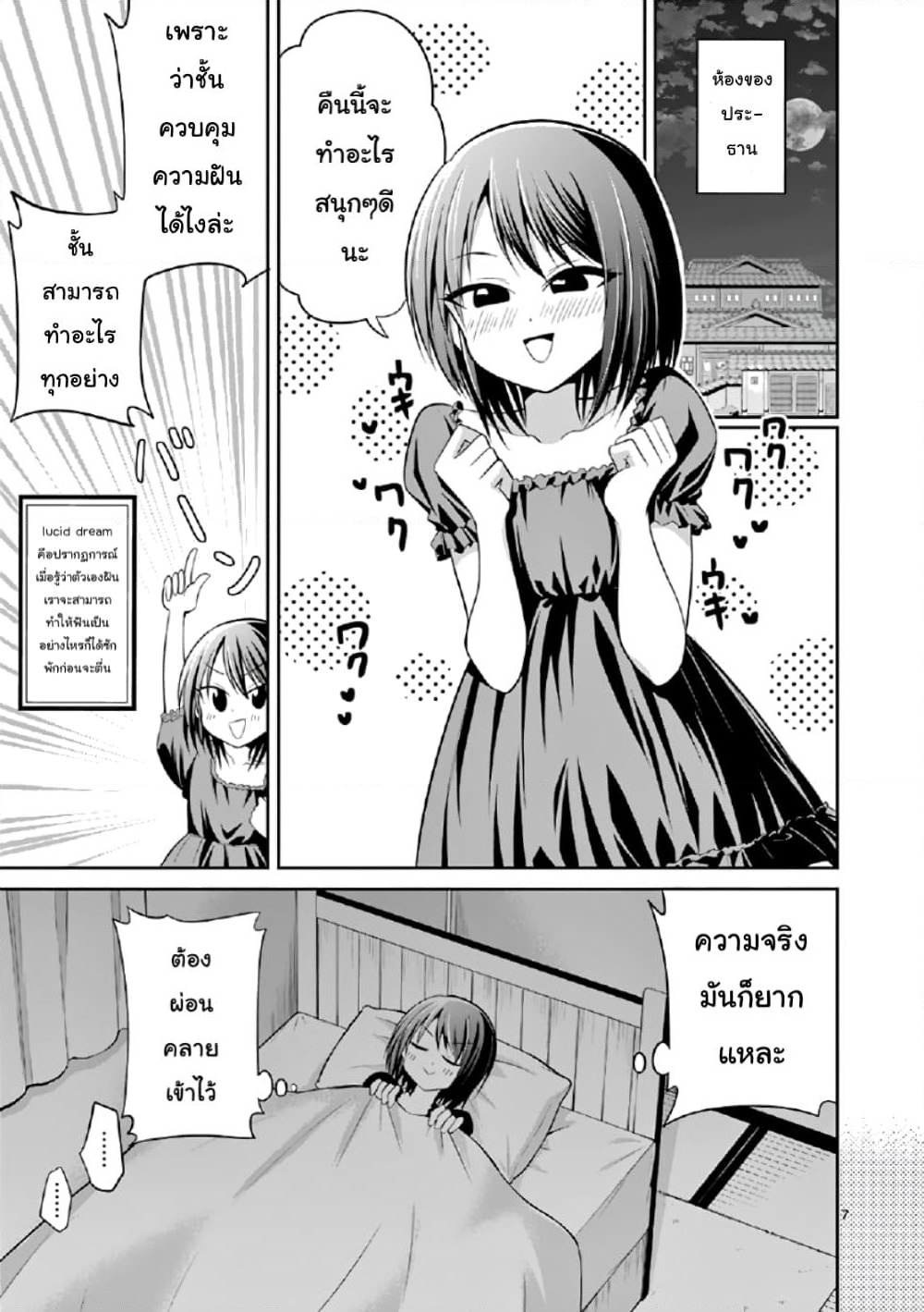 Tensei Pandemic page 10