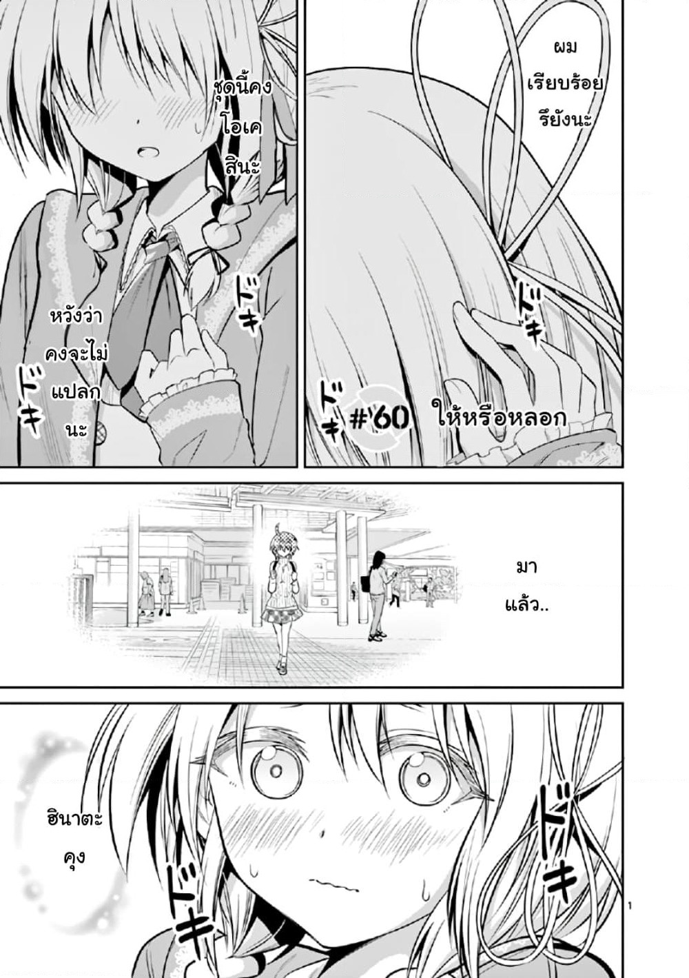 Tensei Pandemic page 1