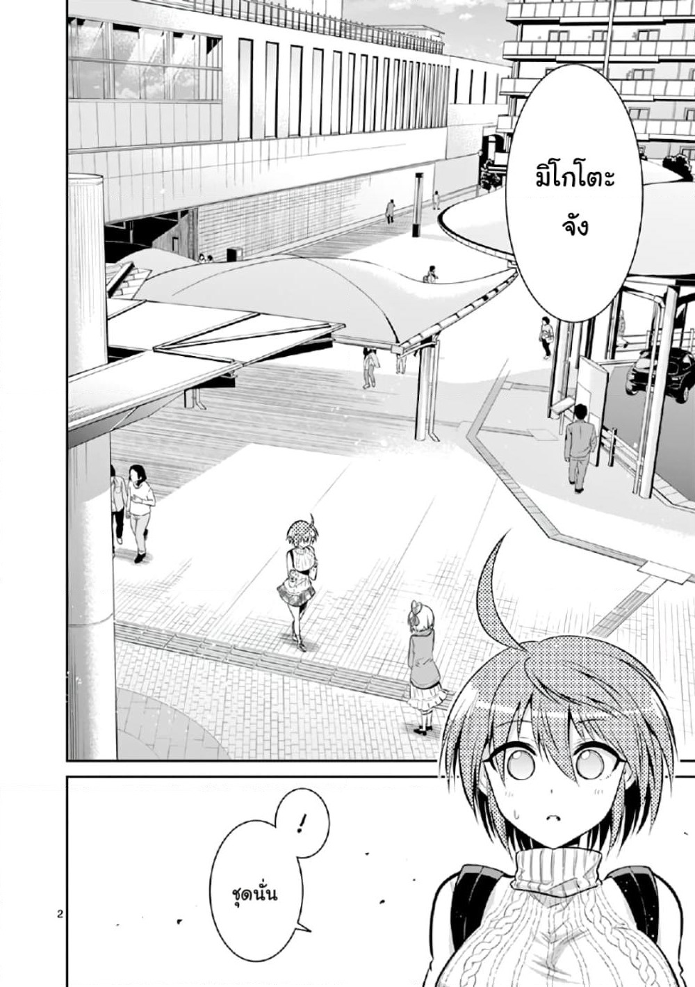 Tensei Pandemic page 2