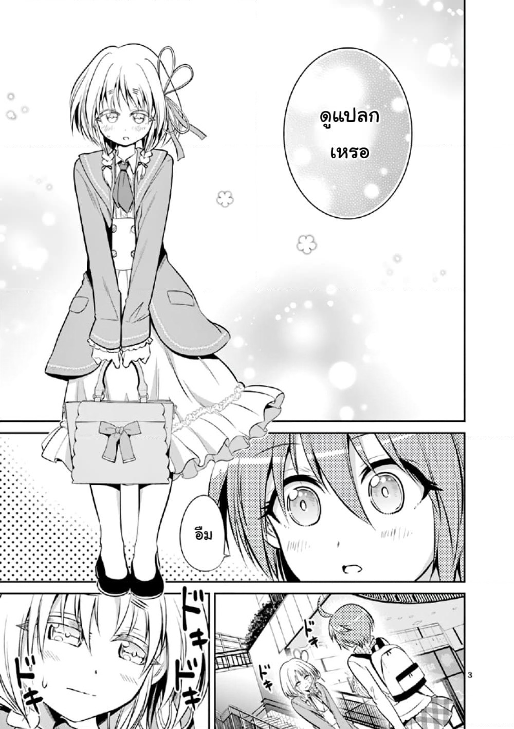 Tensei Pandemic page 3
