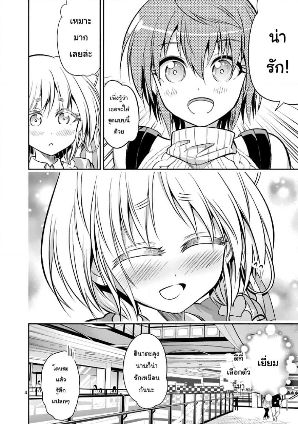 Tensei Pandemic page 4