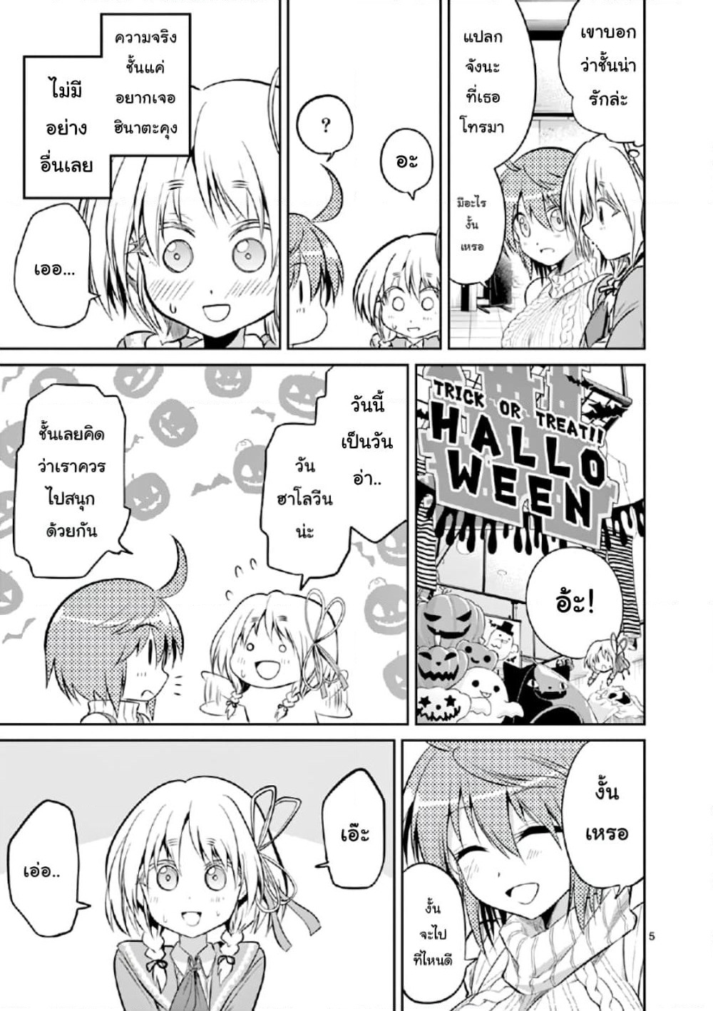 Tensei Pandemic page 5