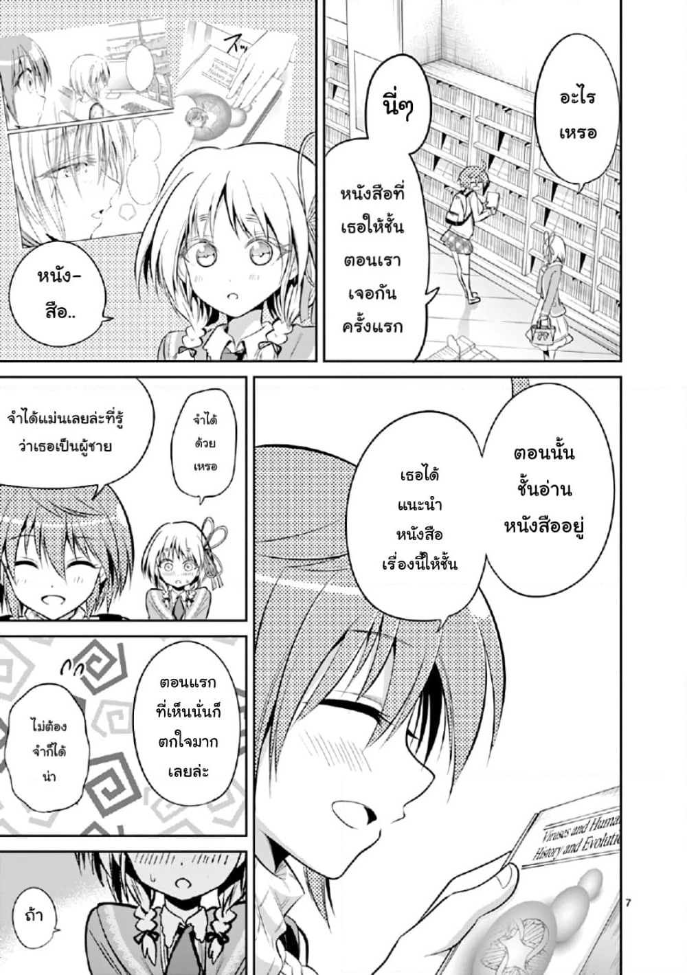 Tensei Pandemic page 7