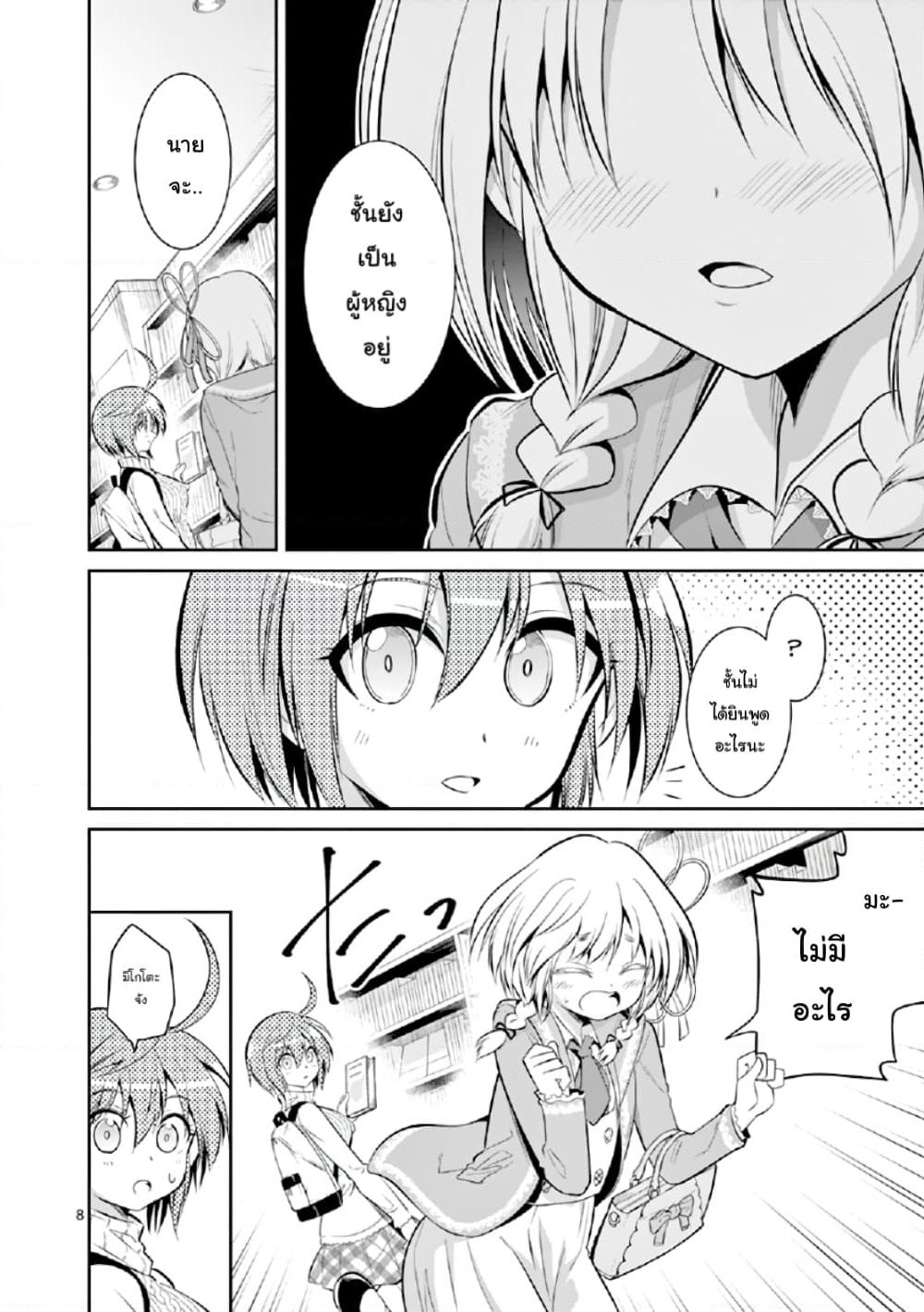 Tensei Pandemic page 8