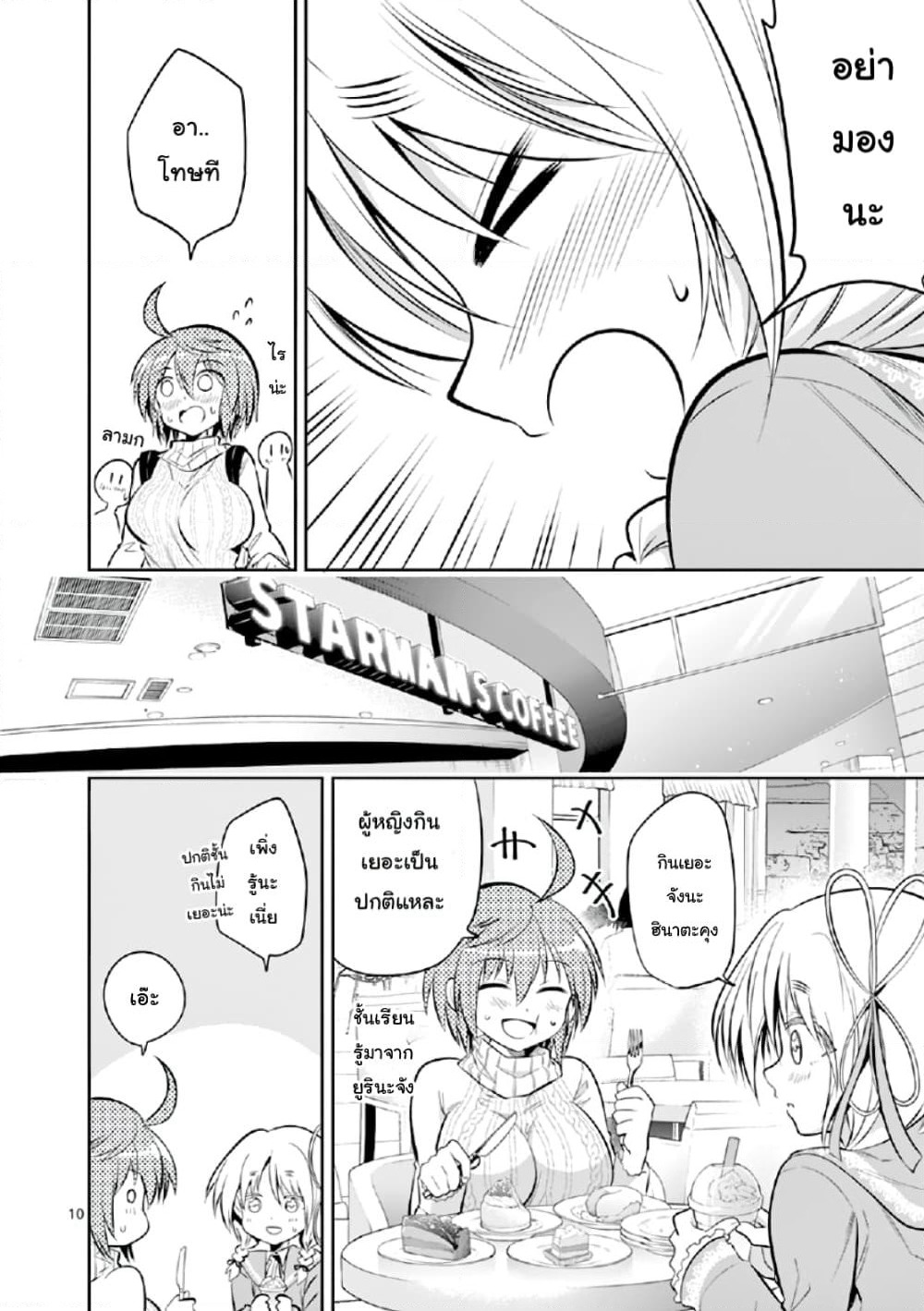 Tensei Pandemic page 10