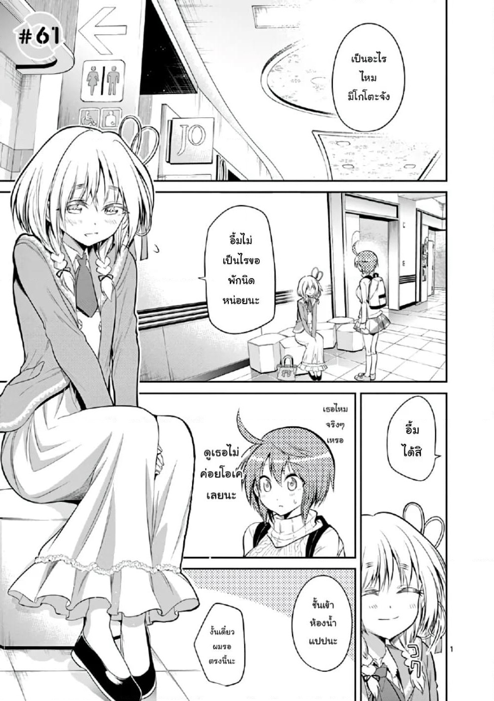 Tensei Pandemic page 1