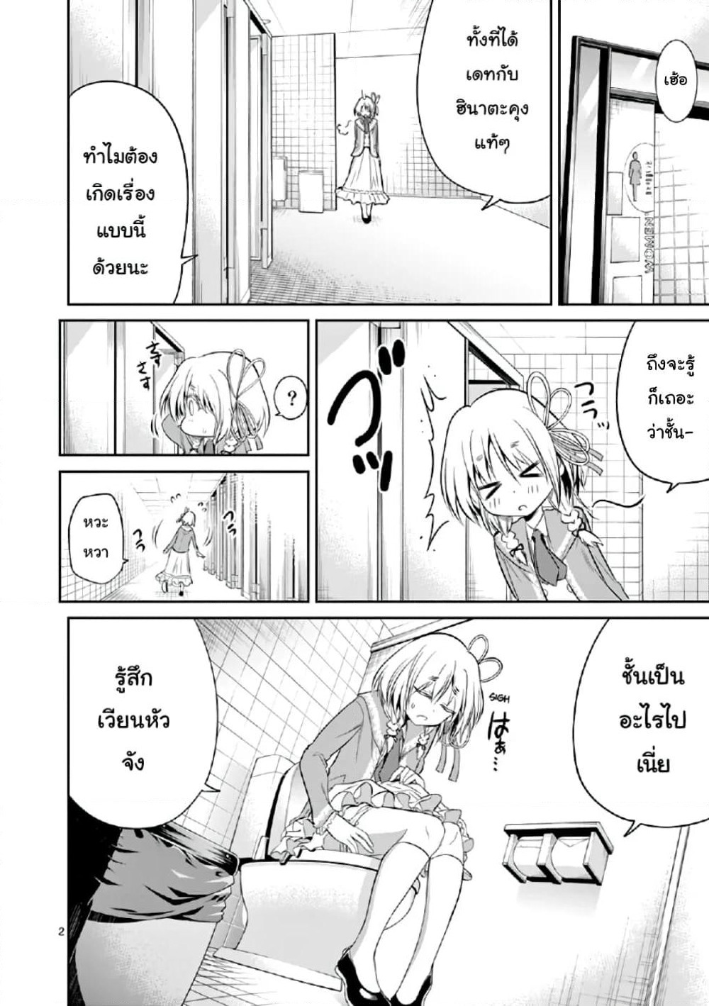 Tensei Pandemic page 2