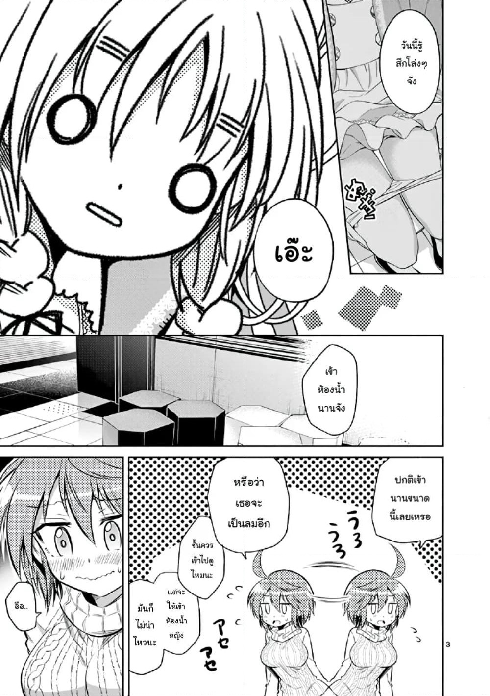 Tensei Pandemic page 3