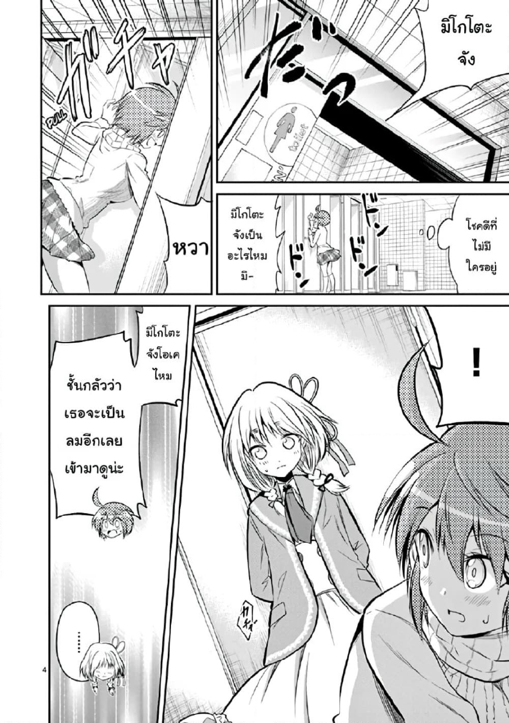 Tensei Pandemic page 4