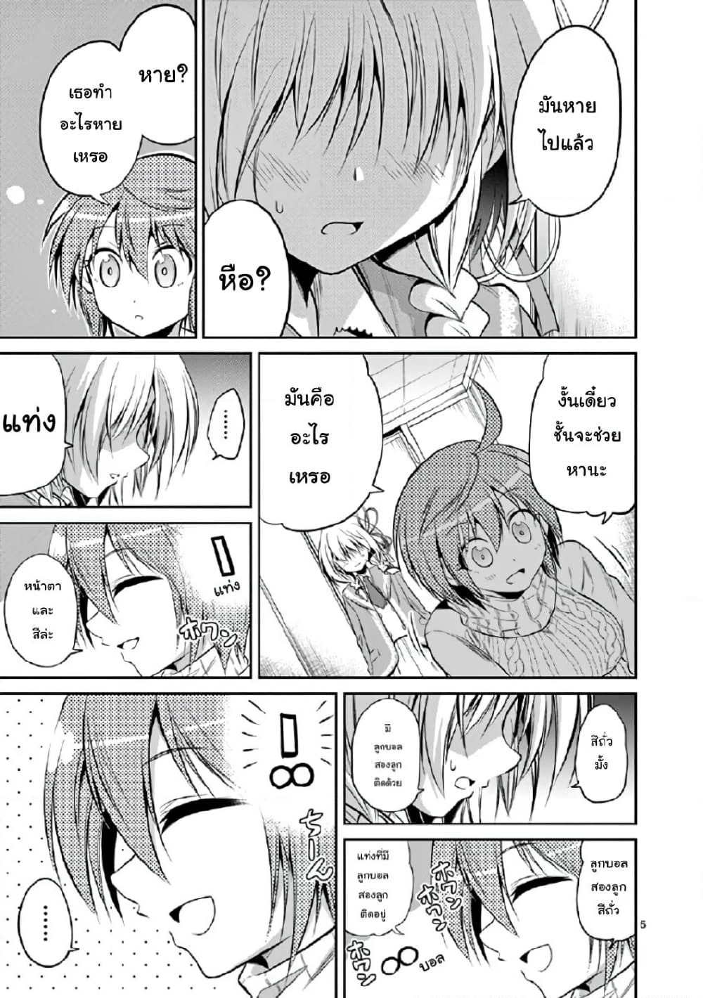 Tensei Pandemic page 5