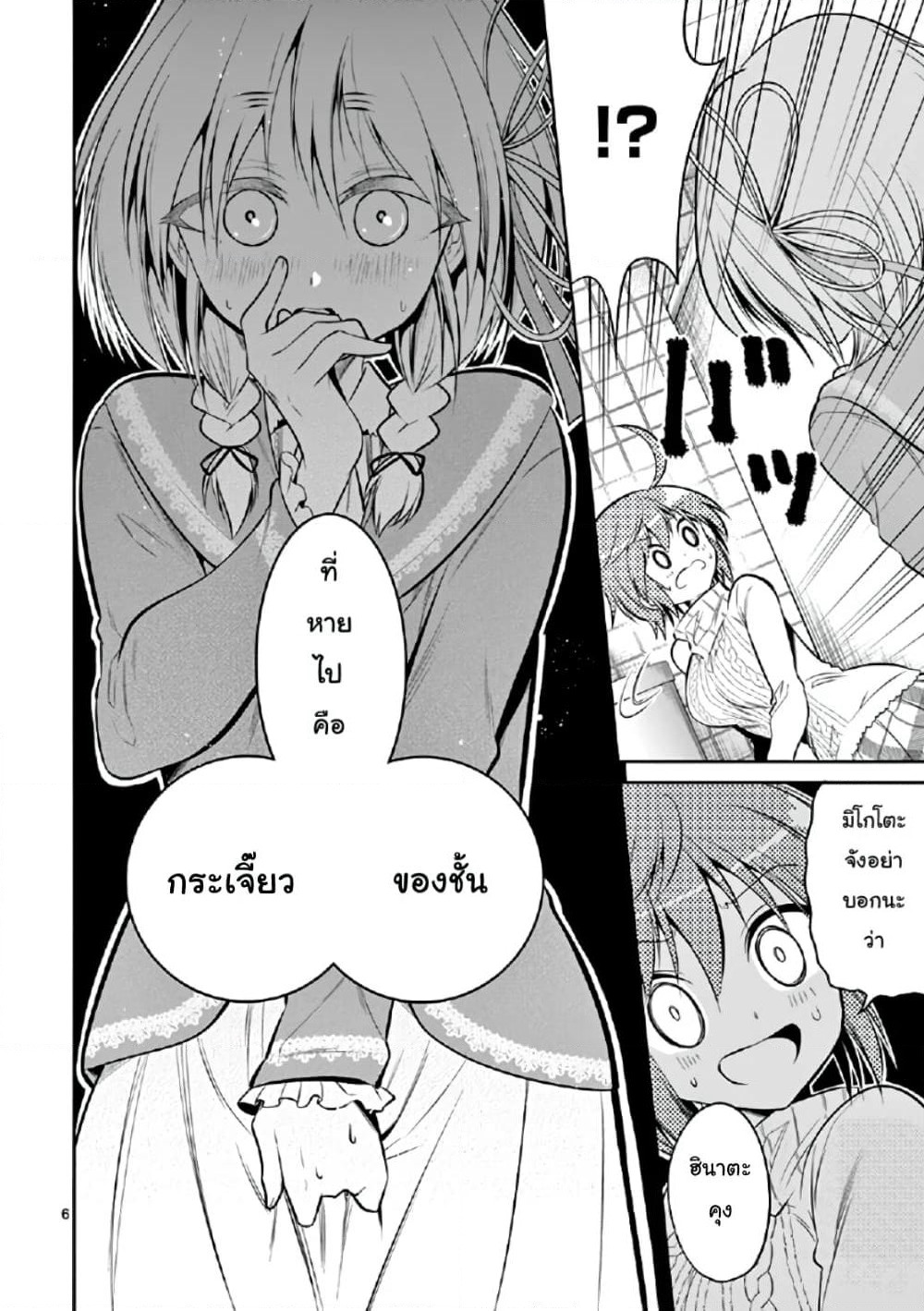 Tensei Pandemic page 6