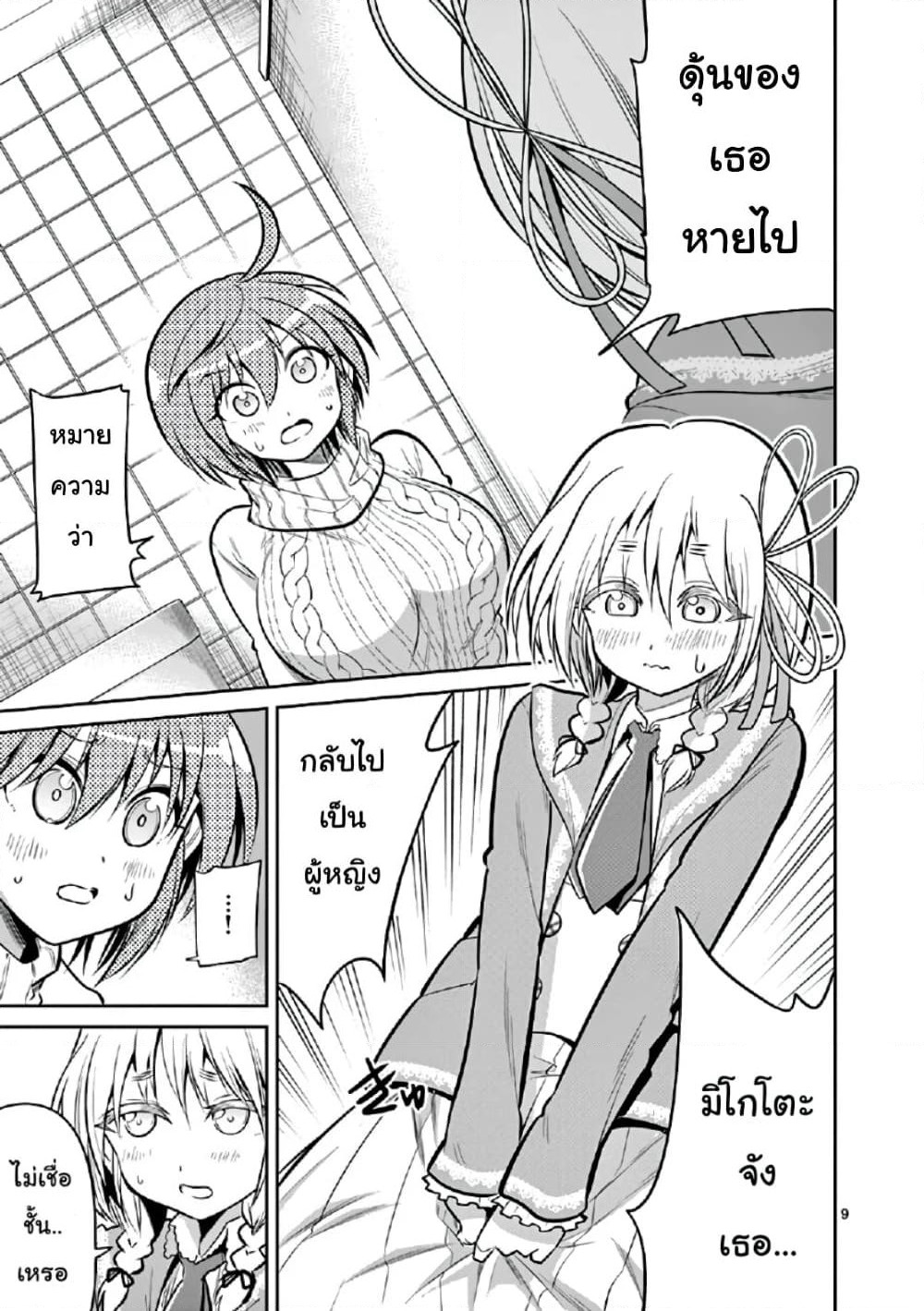 Tensei Pandemic page 9