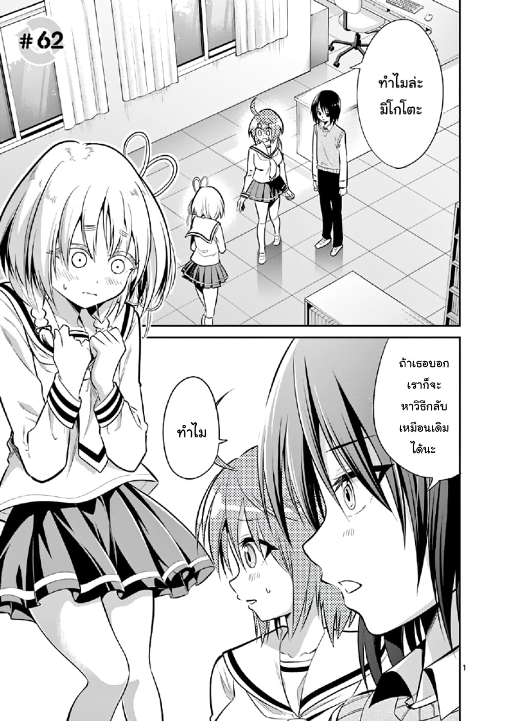 Tensei Pandemic page 1