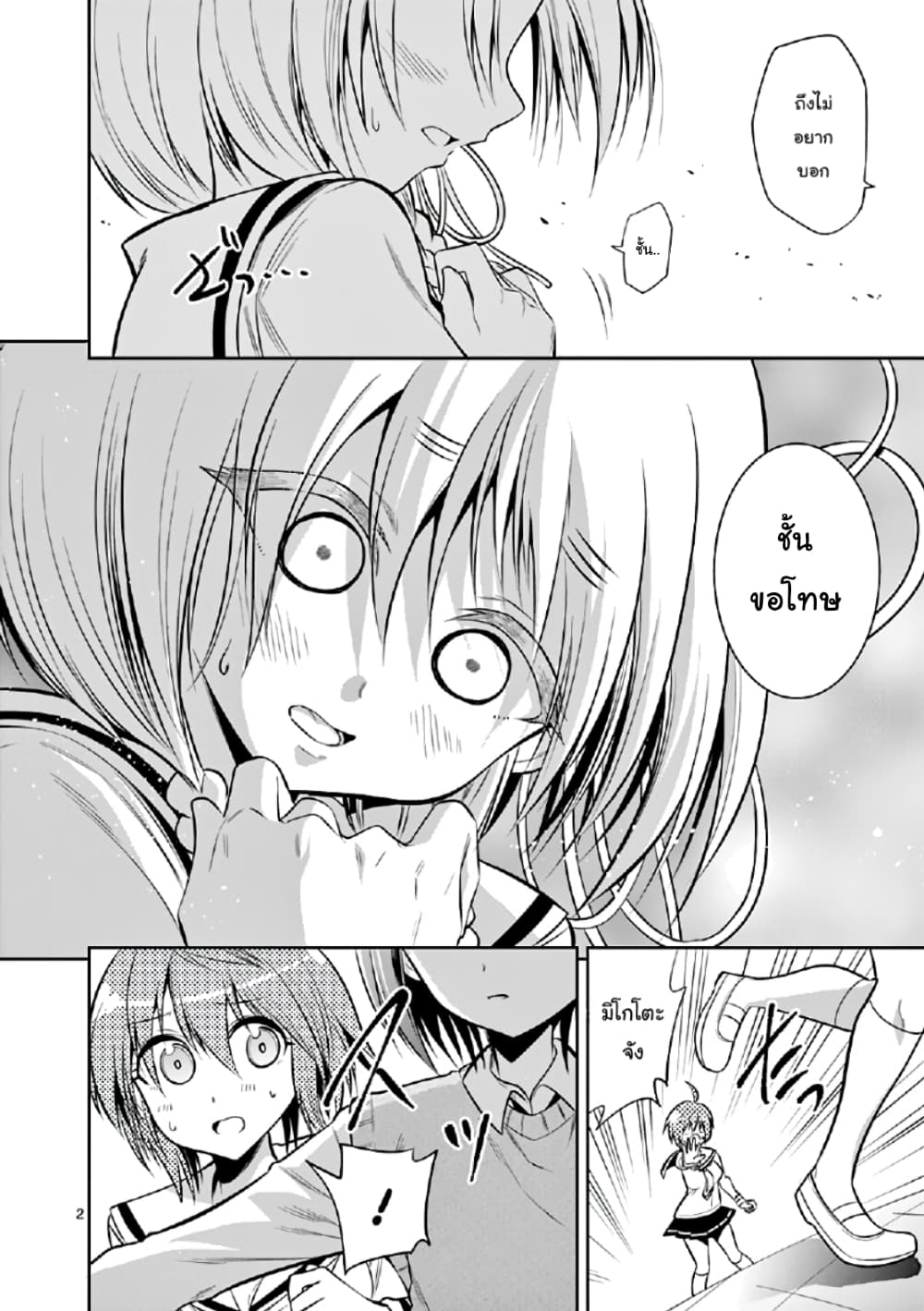 Tensei Pandemic page 2