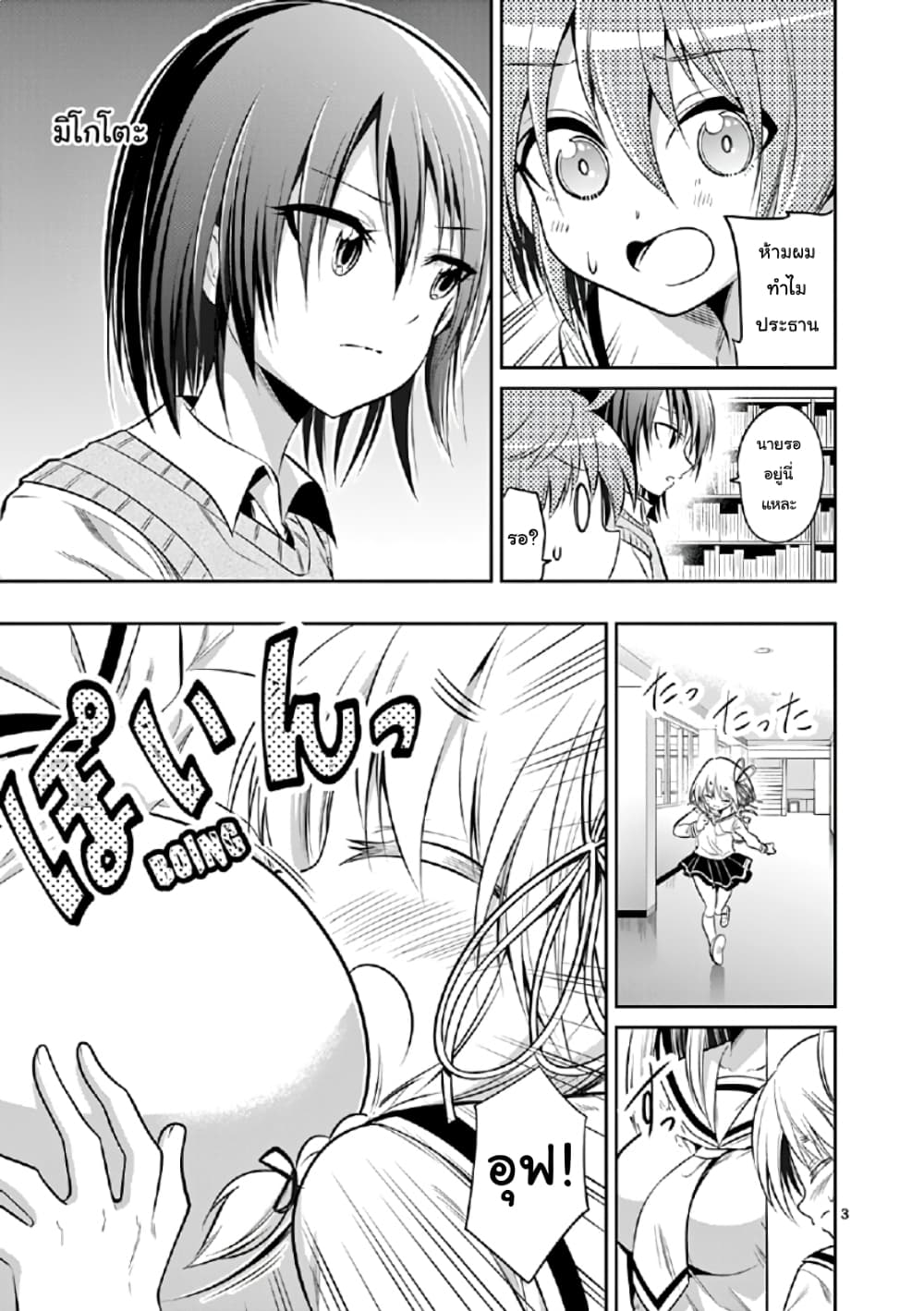 Tensei Pandemic page 3